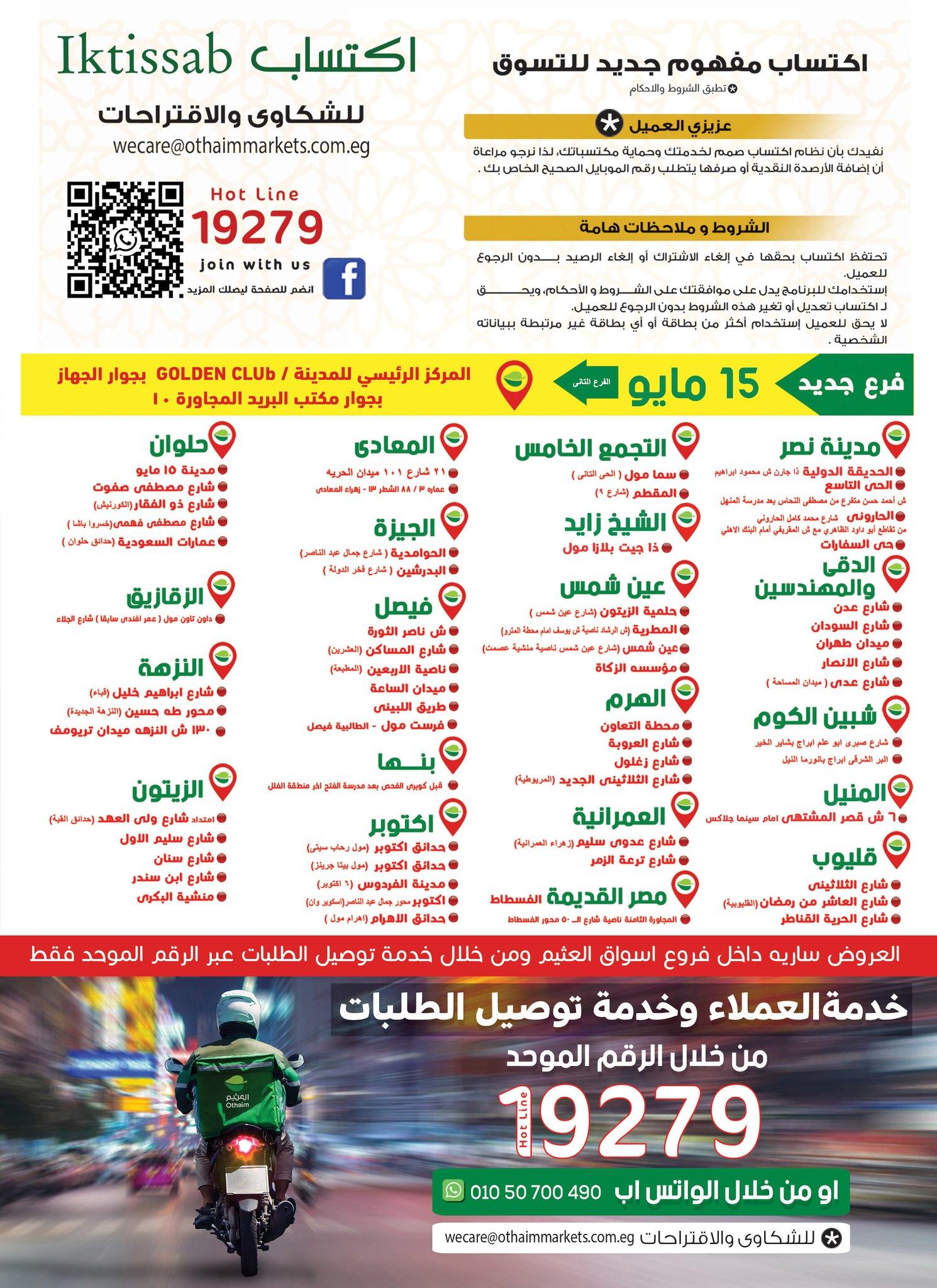 عروض عبد الله العثيم 23 إبريل - 5 مايو 2026 صفحة 2 - abdullah alothaim markets offers 23 April - 5 May 2026 page 2