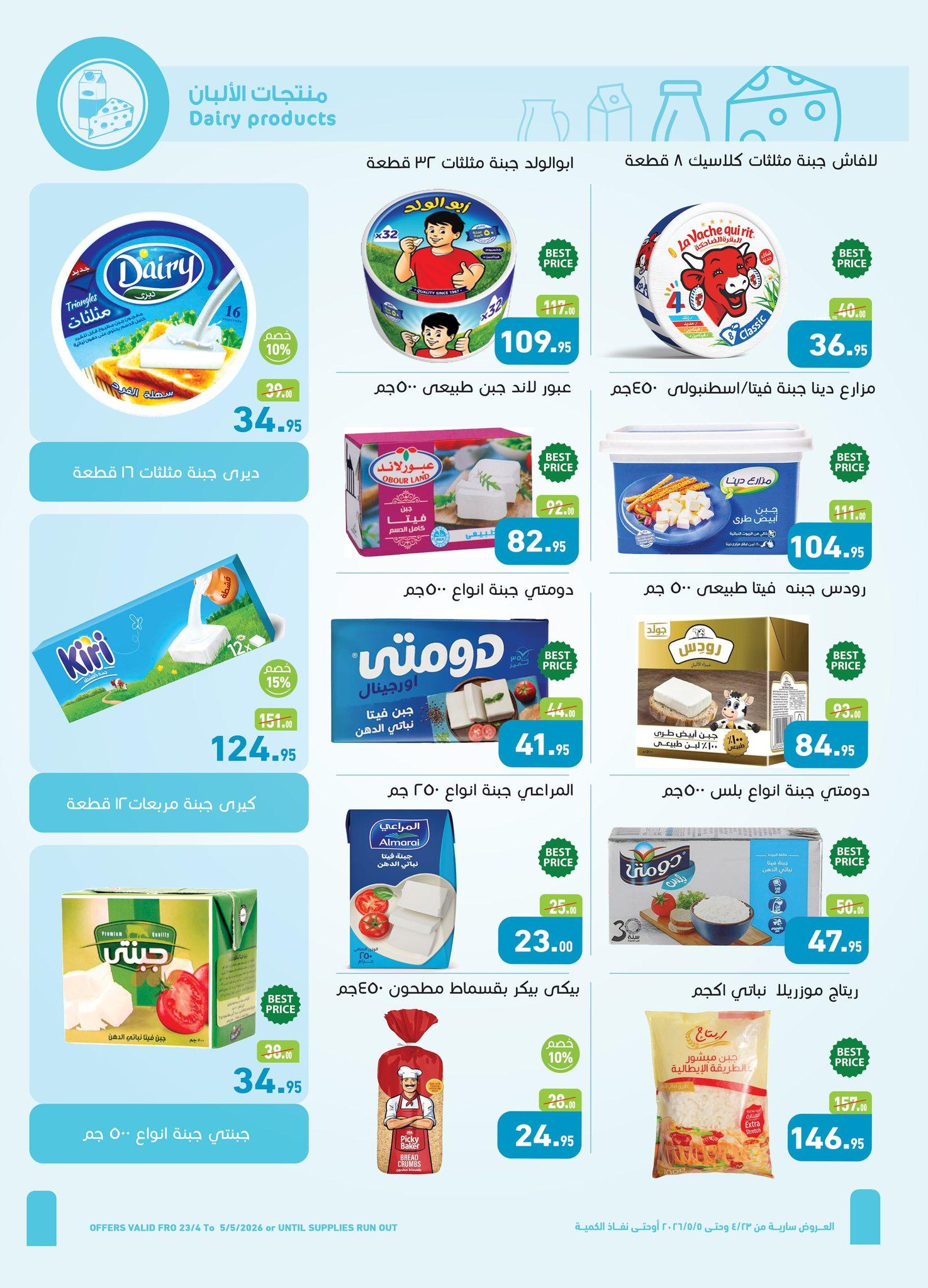 عروض عبد الله العثيم 23 إبريل - 5 مايو 2026 صفحة 20 - abdullah alothaim markets offers 23 April - 5 May 2026 page 20