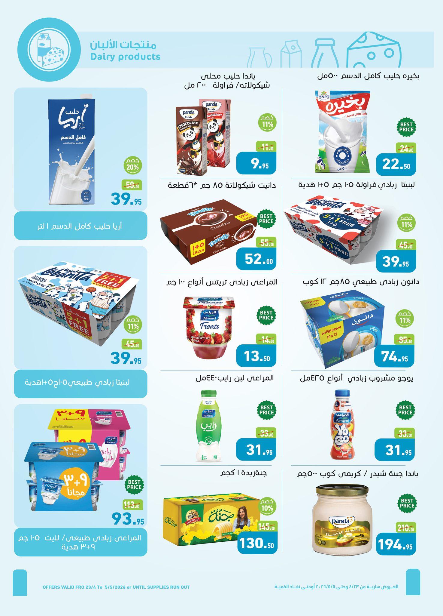 عروض عبد الله العثيم 23 إبريل - 5 مايو 2026 صفحة 21 - abdullah alothaim markets offers 23 April - 5 May 2026 page 21