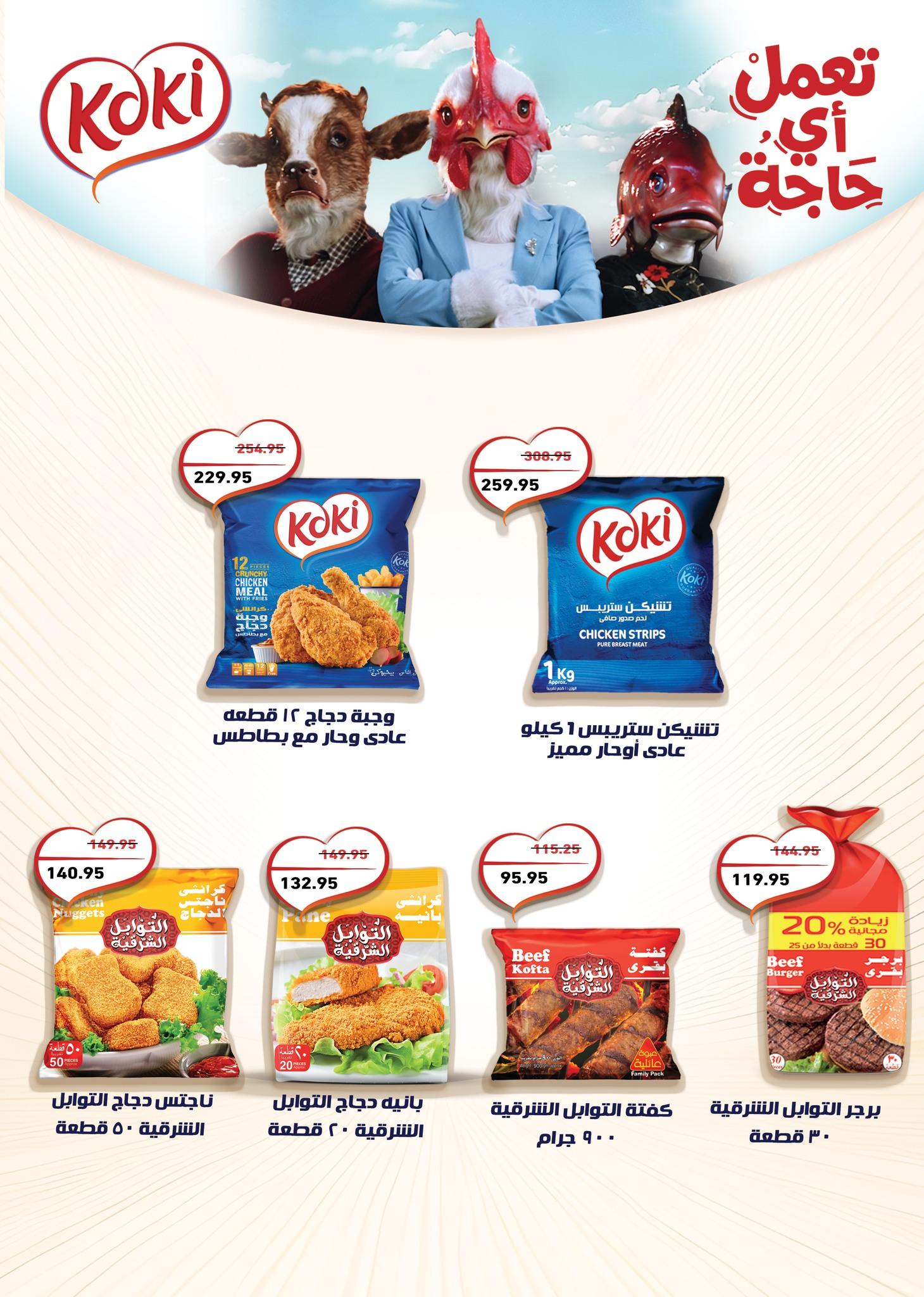 عروض عبد الله العثيم 23 إبريل - 5 مايو 2026 صفحة 4 - abdullah alothaim markets offers 23 April - 5 May 2026 page 4