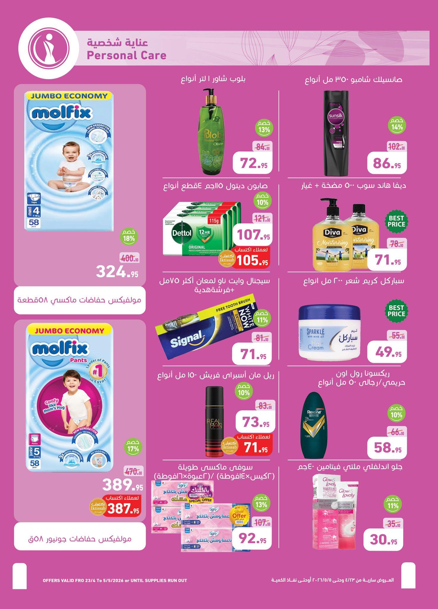 عروض عبد الله العثيم 23 إبريل - 5 مايو 2026 صفحة 6 - abdullah alothaim markets offers 23 April - 5 May 2026 page 6