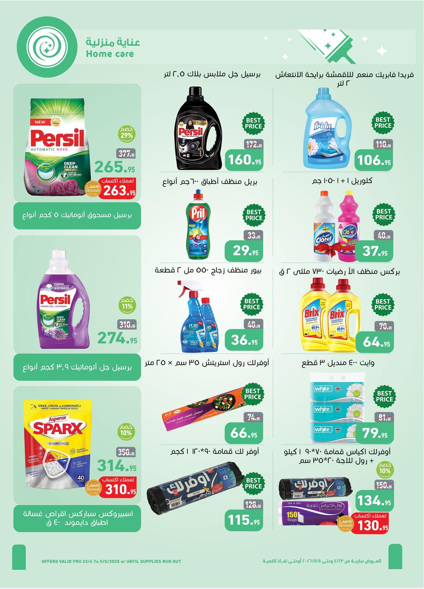 عروض عبد الله العثيم 23 إبريل - 5 مايو 2026 صفحة 7 - abdullah alothaim markets offers 23 April - 5 May 2026 page 7