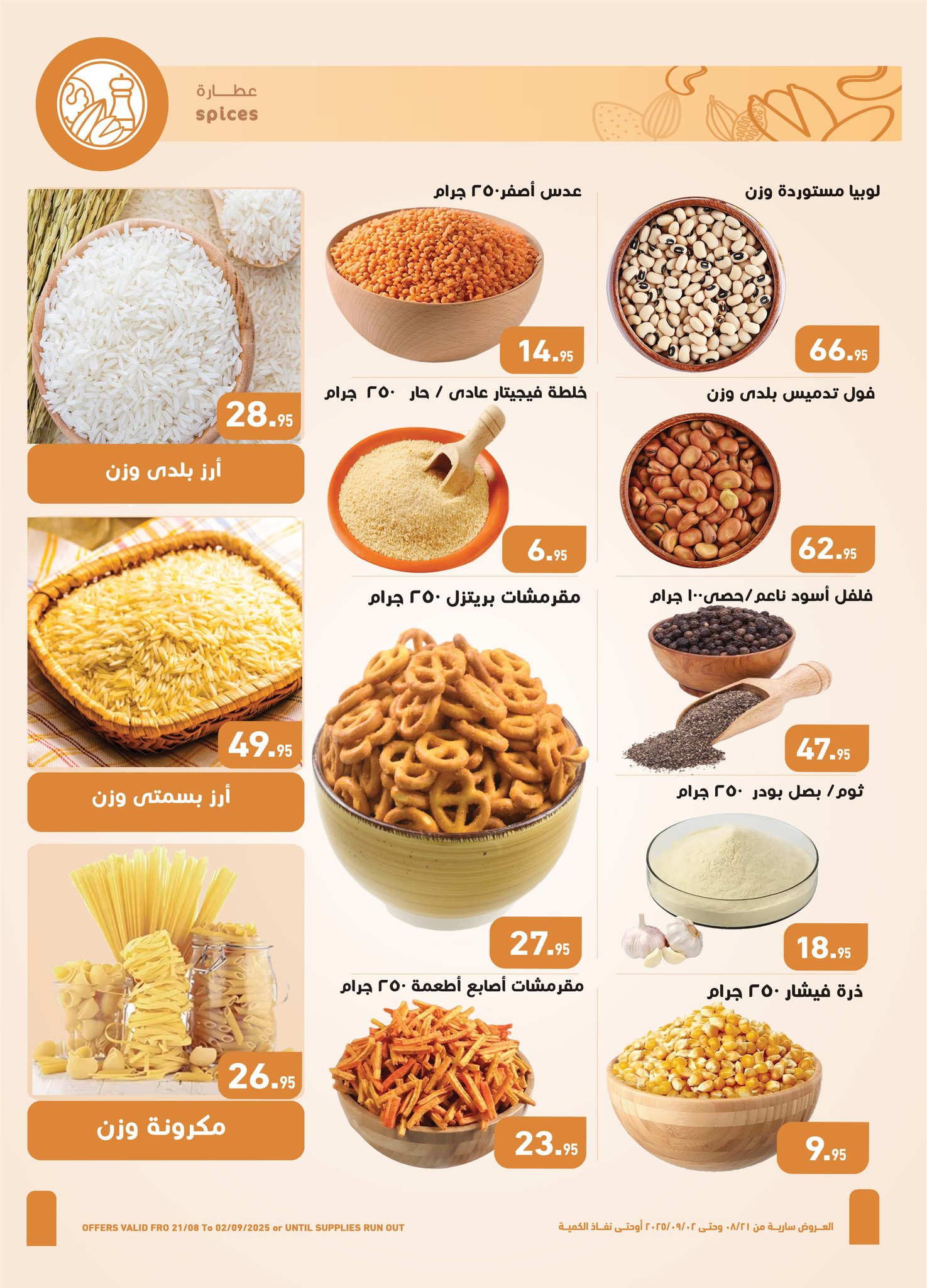 abdullah-alothaim-markets offers from 23aug to 2aug 2025 عروض أسواق عبد الله العثيم من 23 أغسطس حتى 2 أغسطس 2025 صفحة رقم 2