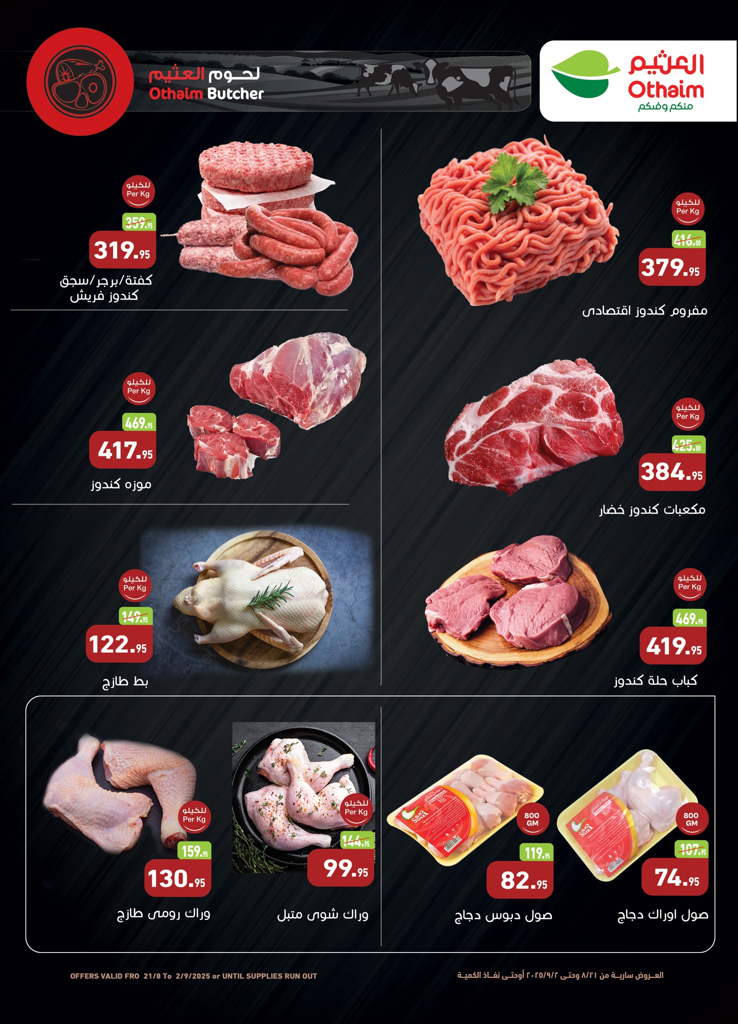 abdullah-alothaim-markets offers from 23aug to 2aug 2025 عروض أسواق عبد الله العثيم من 23 أغسطس حتى 2 أغسطس 2025 صفحة رقم 3