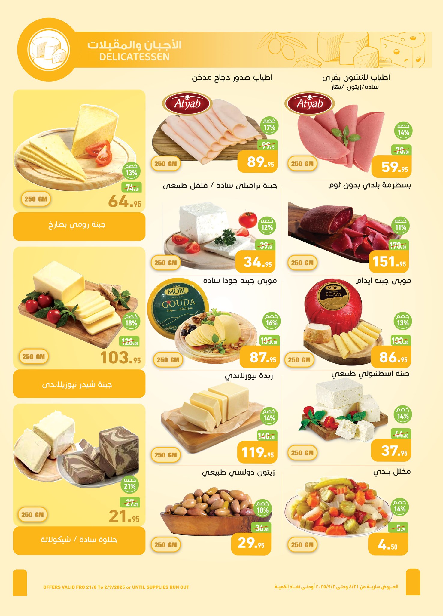 abdullah-alothaim-markets offers from 23aug to 2aug 2025 عروض أسواق عبد الله العثيم من 23 أغسطس حتى 2 أغسطس 2025 صفحة رقم 5