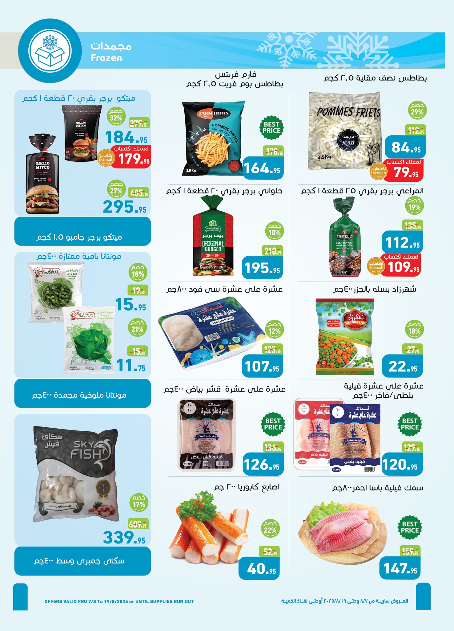 abdullah-alothaim-markets offers from 23aug to 2aug 2025 عروض أسواق عبد الله العثيم من 23 أغسطس حتى 2 أغسطس 2025 صفحة رقم 9