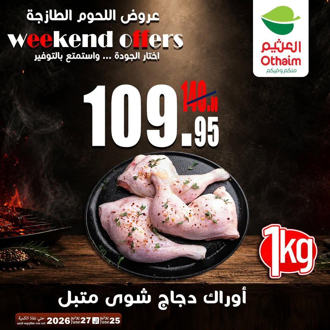 عروض عبد الله العثيم 25-27 يونيو 2026 صفحة 10