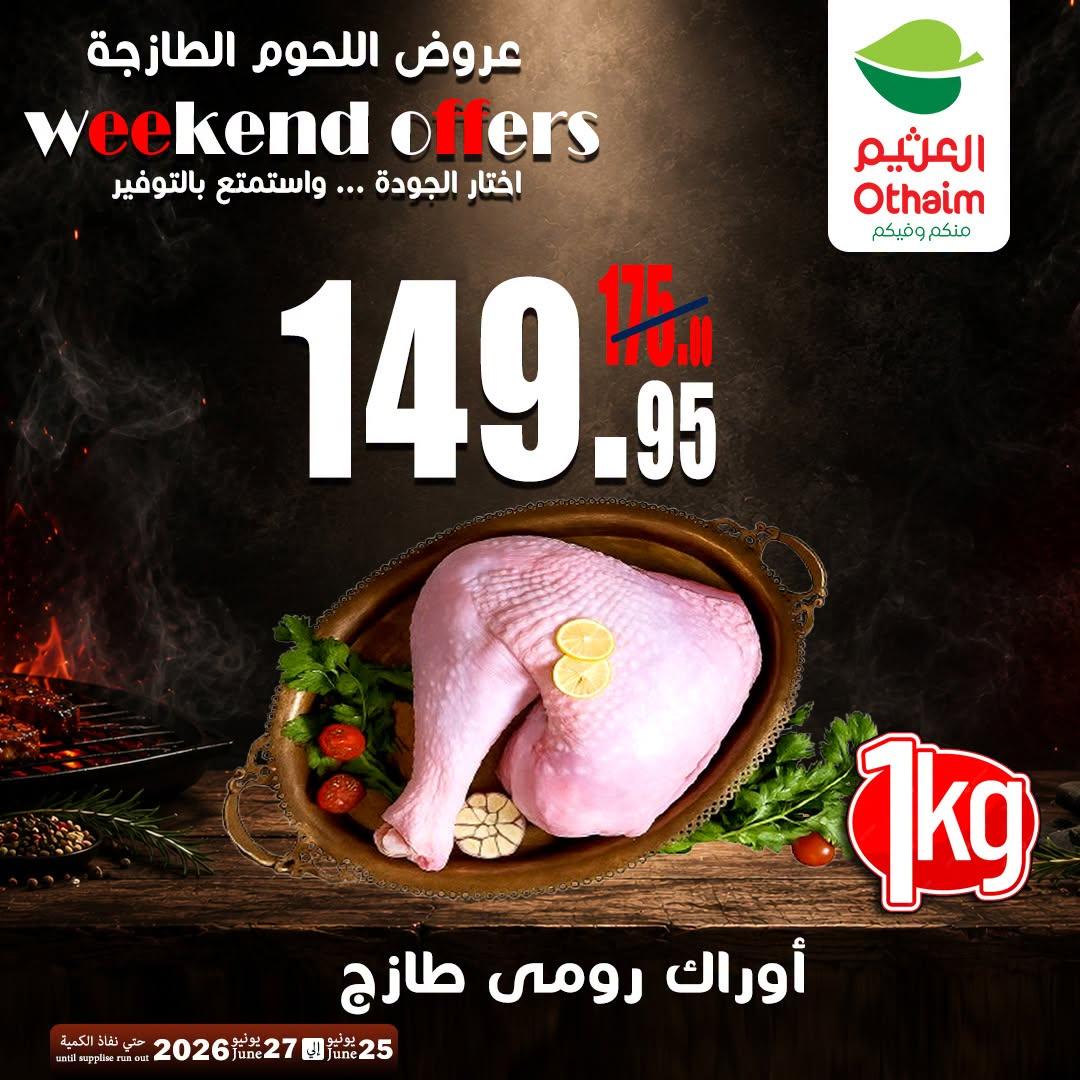 عروض عبد الله العثيم 25-27 يونيو 2026 صفحة 12
