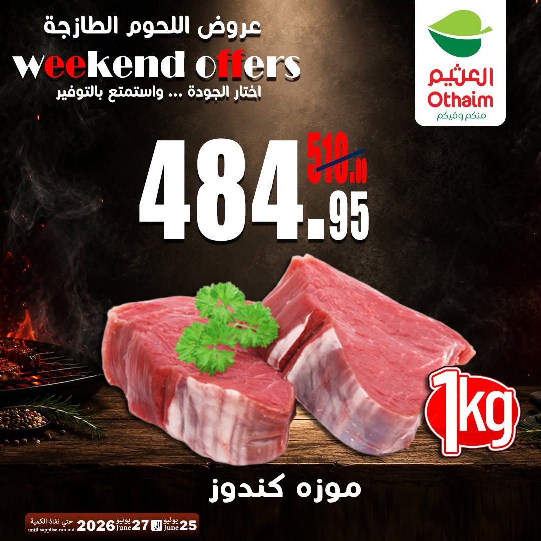 عروض عبد الله العثيم 25-27 يونيو 2026 صفحة 3