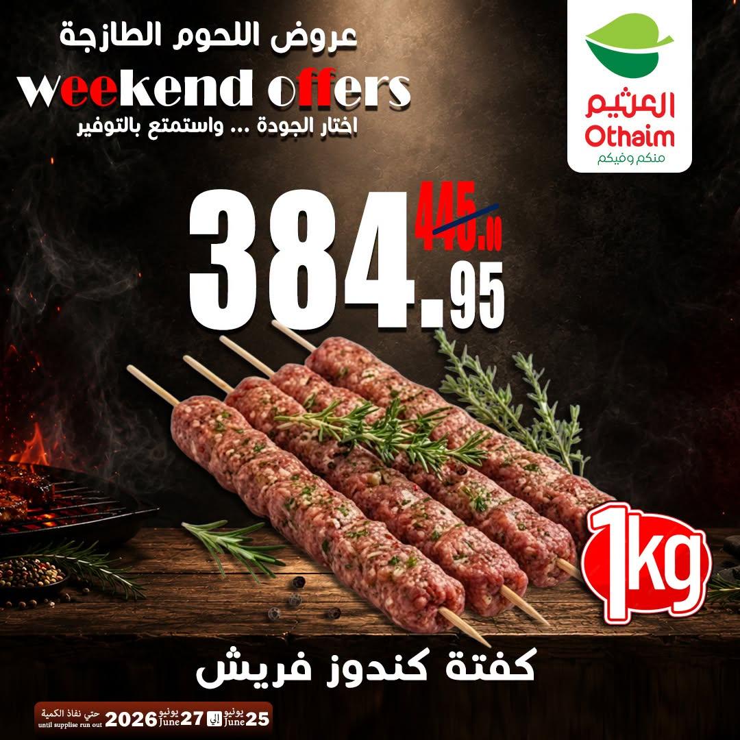 عروض عبد الله العثيم 25-27 يونيو 2026 صفحة 6