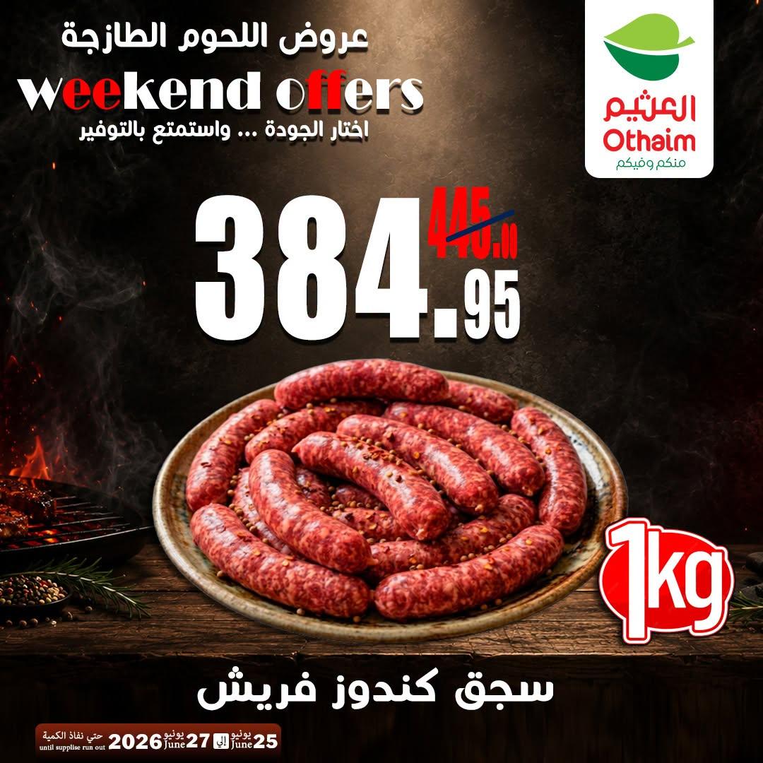 عروض عبد الله العثيم 25-27 يونيو 2026 صفحة 7