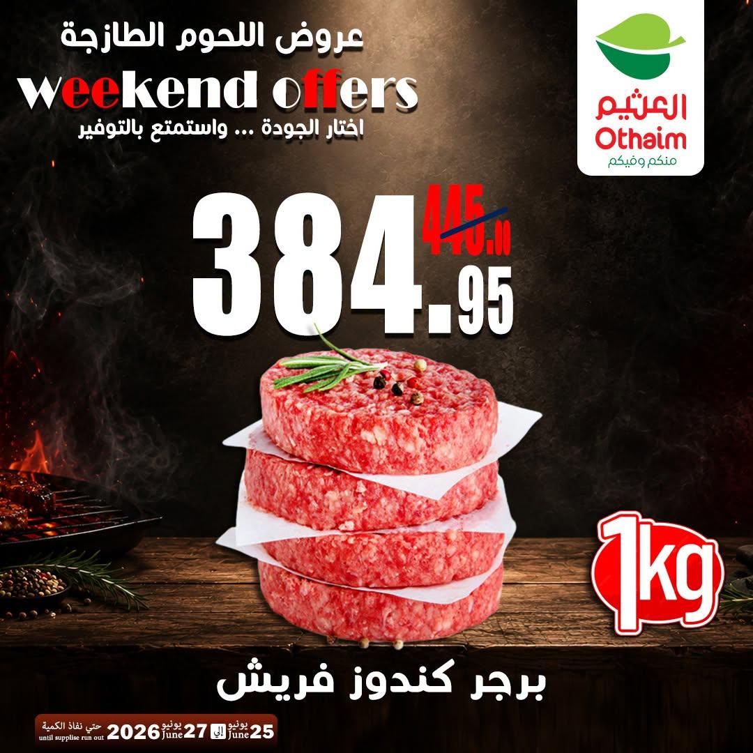 عروض عبد الله العثيم 25-27 يونيو 2026 صفحة 8