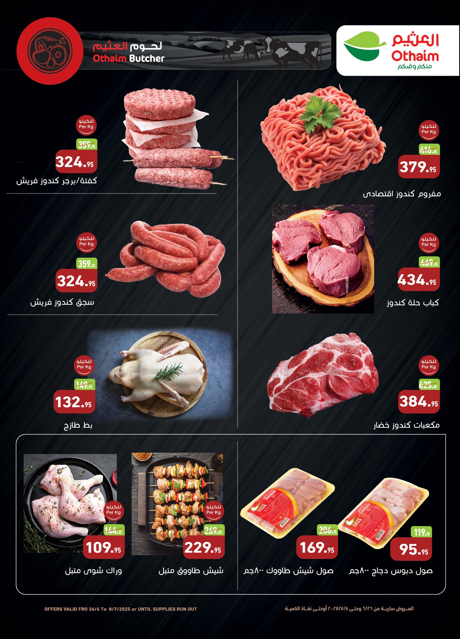 abdullah-alothaim-markets offers from 25jun to 6jun 2025 عروض أسواق عبد الله العثيم من 25 يونيو حتى 6 يونيو 2025 صفحة رقم 1