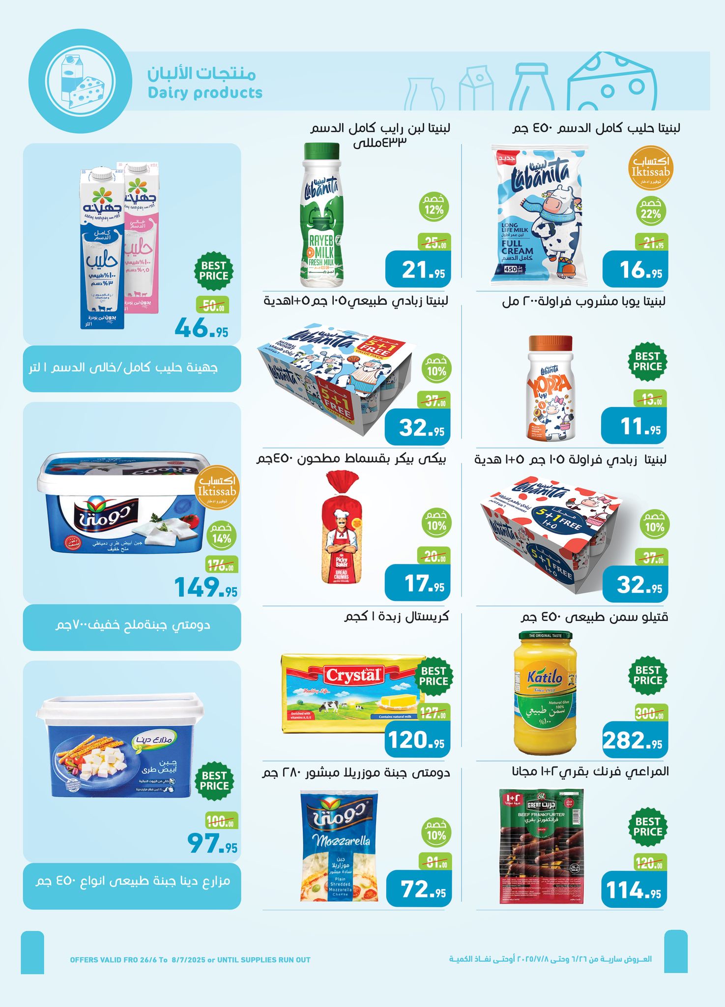 abdullah-alothaim-markets offers from 25jun to 6jun 2025 عروض أسواق عبد الله العثيم من 25 يونيو حتى 6 يونيو 2025 صفحة رقم 10