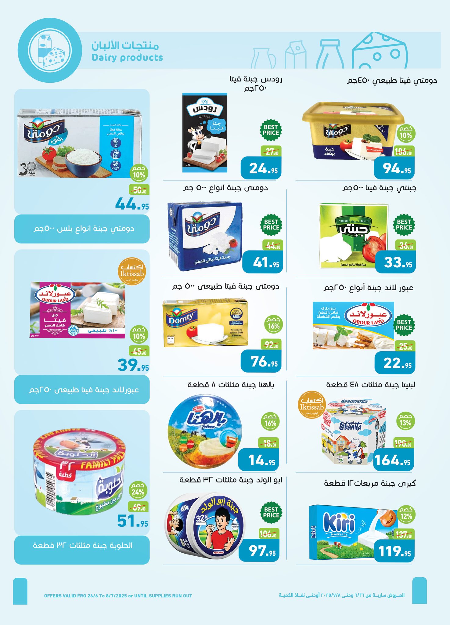 abdullah-alothaim-markets offers from 25jun to 6jun 2025 عروض أسواق عبد الله العثيم من 25 يونيو حتى 6 يونيو 2025 صفحة رقم 11