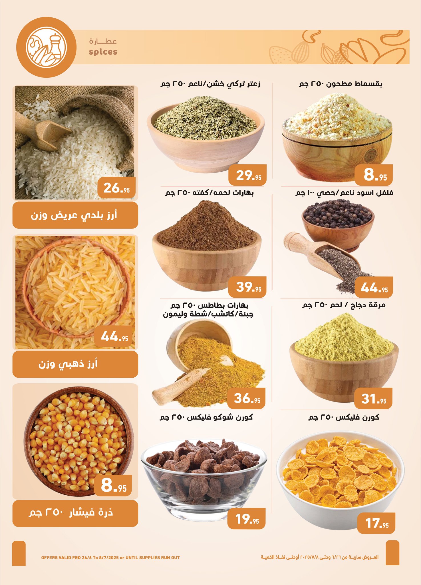 abdullah-alothaim-markets offers from 25jun to 6jun 2025 عروض أسواق عبد الله العثيم من 25 يونيو حتى 6 يونيو 2025 صفحة رقم 2