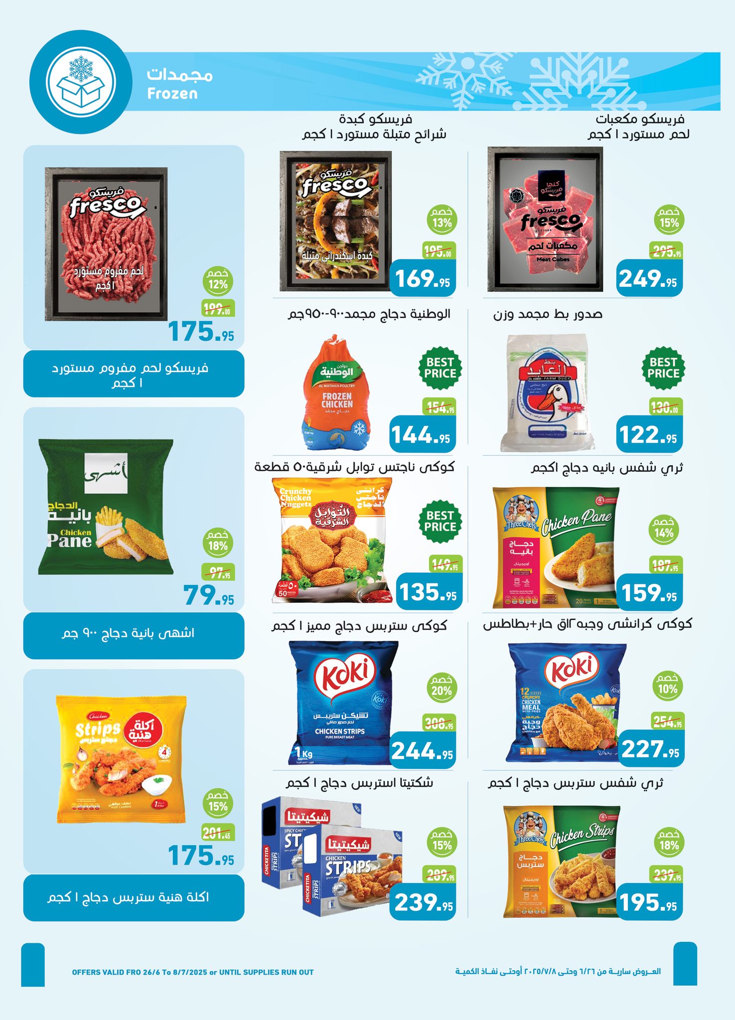 abdullah-alothaim-markets offers from 25jun to 6jun 2025 عروض أسواق عبد الله العثيم من 25 يونيو حتى 6 يونيو 2025 صفحة رقم 7