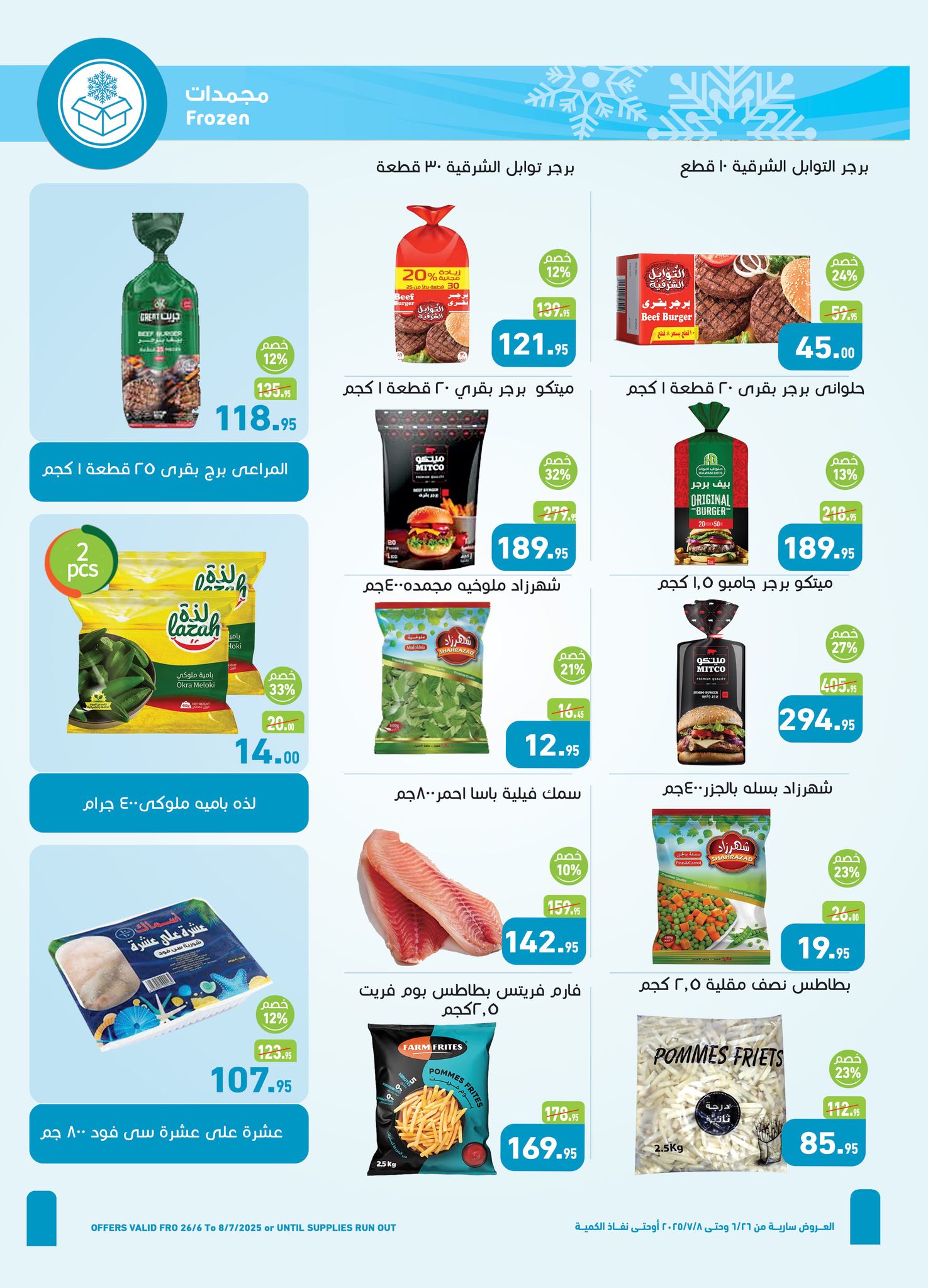 abdullah-alothaim-markets offers from 25jun to 6jun 2025 عروض أسواق عبد الله العثيم من 25 يونيو حتى 6 يونيو 2025 صفحة رقم 9