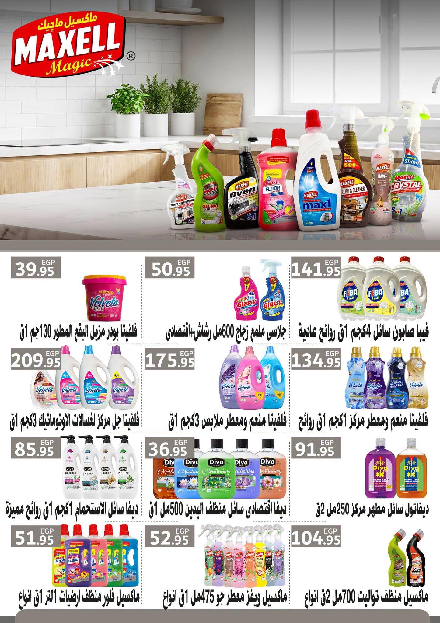 عروض عبد الله العثيم 25 يونيو - 7 يوليو 2026 صفحة 3