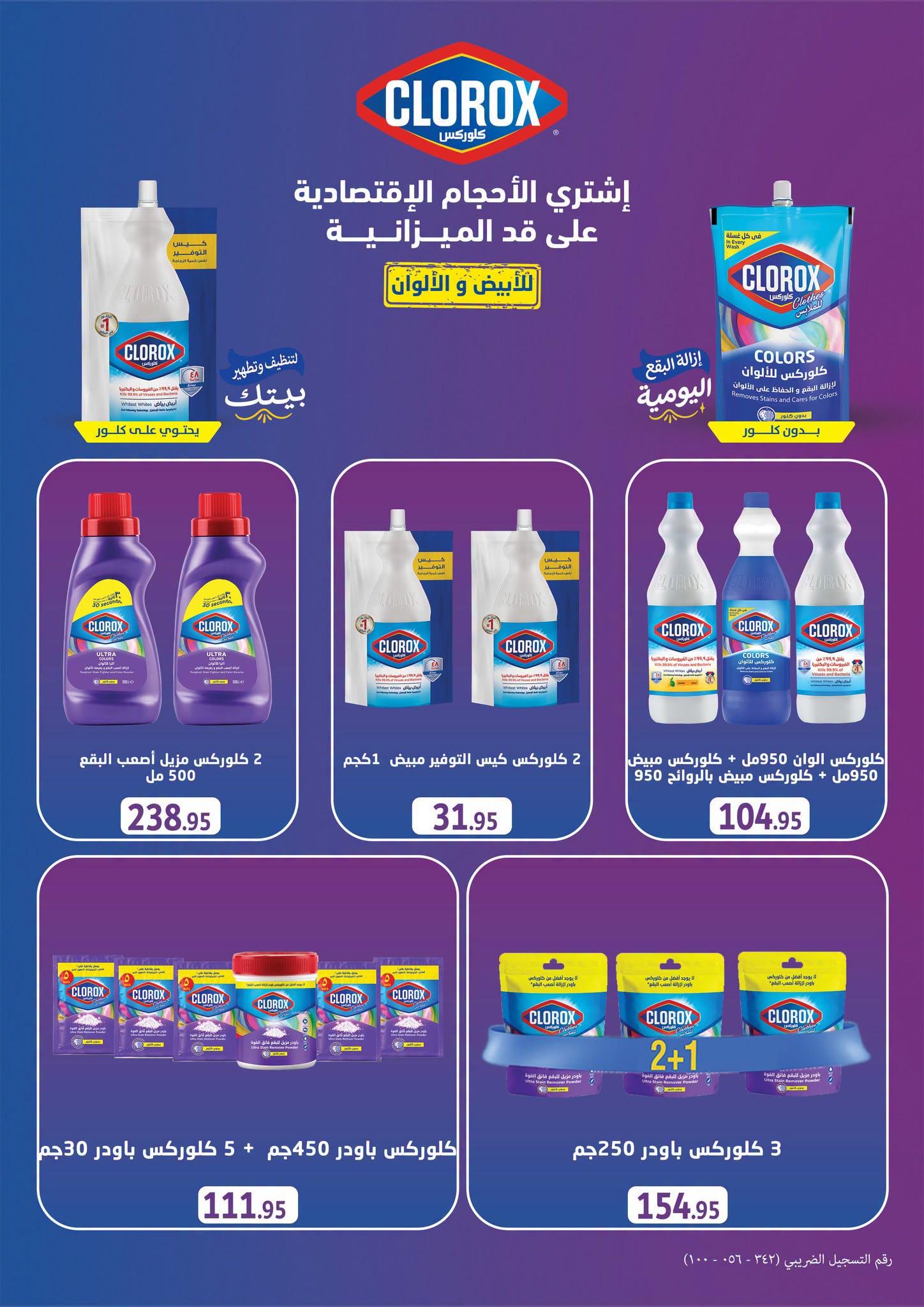 عروض عبد الله العثيم 25 يونيو - 7 يوليو 2026 صفحة 4