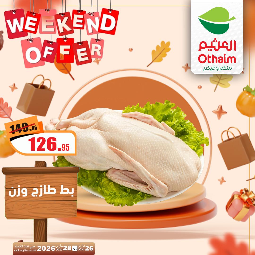 عروض عبد الله العثيم 26-28 مارس 2026 صفحة 12 - abdullah alothaim markets offers 26-28 March 2026 page 12