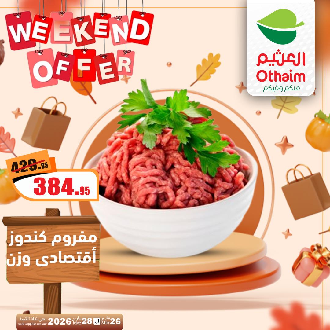 عروض عبد الله العثيم 26-28 مارس 2026 صفحة 13 - abdullah alothaim markets offers 26-28 March 2026 page 13