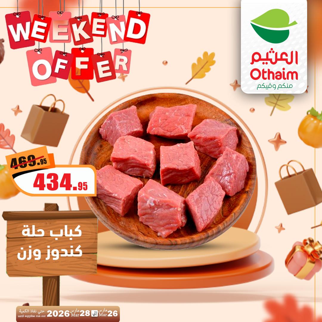 عروض عبد الله العثيم 26-28 مارس 2026 صفحة 14 - abdullah alothaim markets offers 26-28 March 2026 page 14