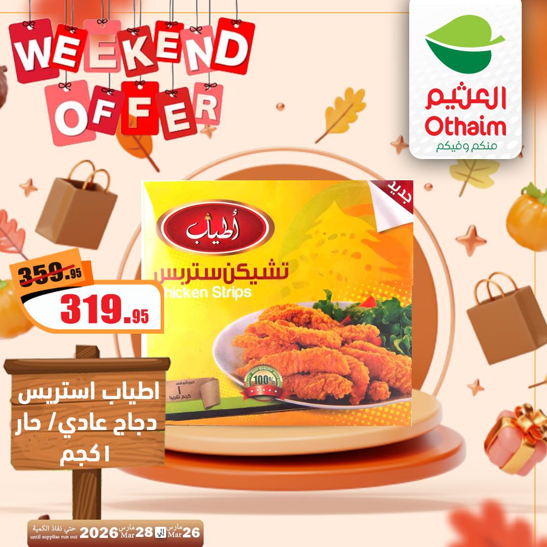 عروض عبد الله العثيم 26-28 مارس 2026 صفحة 3 - abdullah alothaim markets offers 26-28 March 2026 page 3
