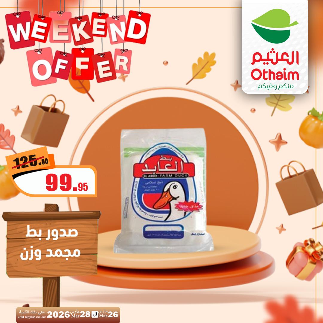 عروض عبد الله العثيم 26-28 مارس 2026 صفحة 4 - abdullah alothaim markets offers 26-28 March 2026 page 4