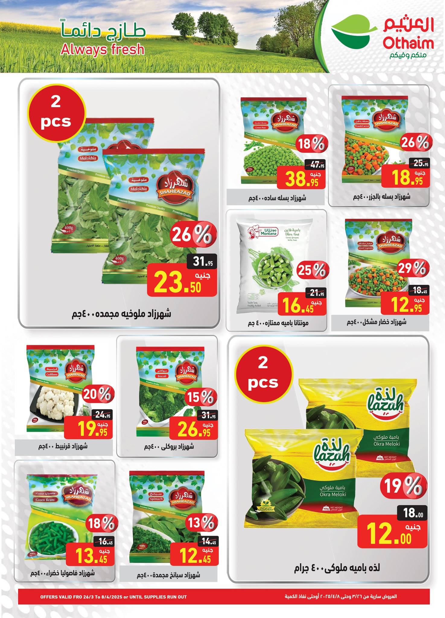 abdullah-alothaim-markets offers from 26mar to 8apr 2025 عروض أسواق عبد الله العثيم من 26 مارس حتى 8 إبريل 2025 صفحة رقم 11