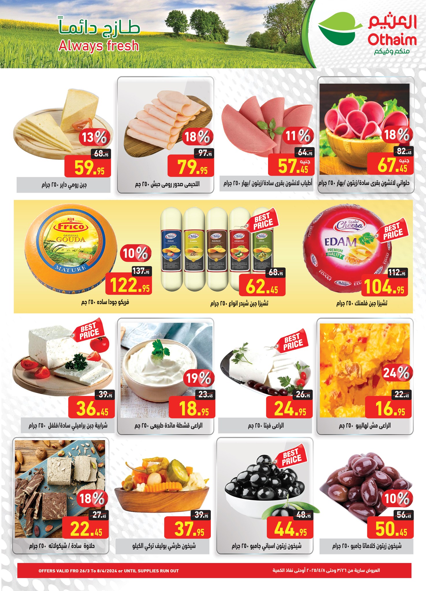 abdullah-alothaim-markets offers from 26mar to 8apr 2025 عروض أسواق عبد الله العثيم من 26 مارس حتى 8 إبريل 2025 صفحة رقم 5