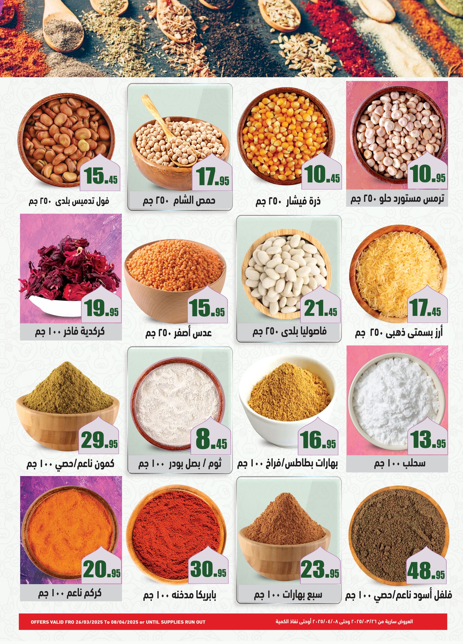 abdullah-alothaim-markets offers from 26mar to 8apr 2025 عروض أسواق عبد الله العثيم من 26 مارس حتى 8 إبريل 2025 صفحة رقم 9