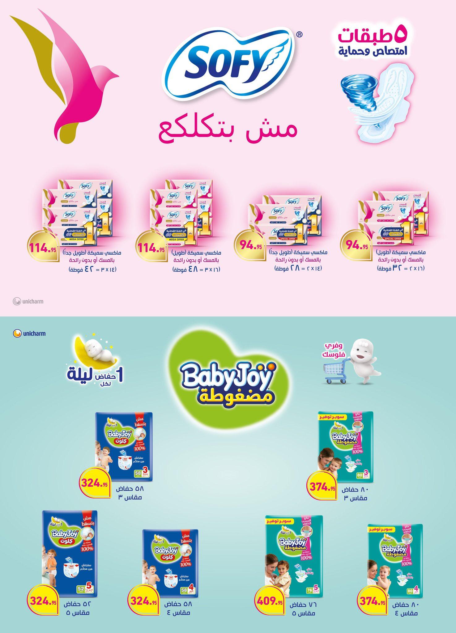 عروض عبد الله العثيم 27 يناير - 8 فبراير 2026 صفحة 10 - abdullah alothaim markets offers 27 January - 8 February 2026 page 10