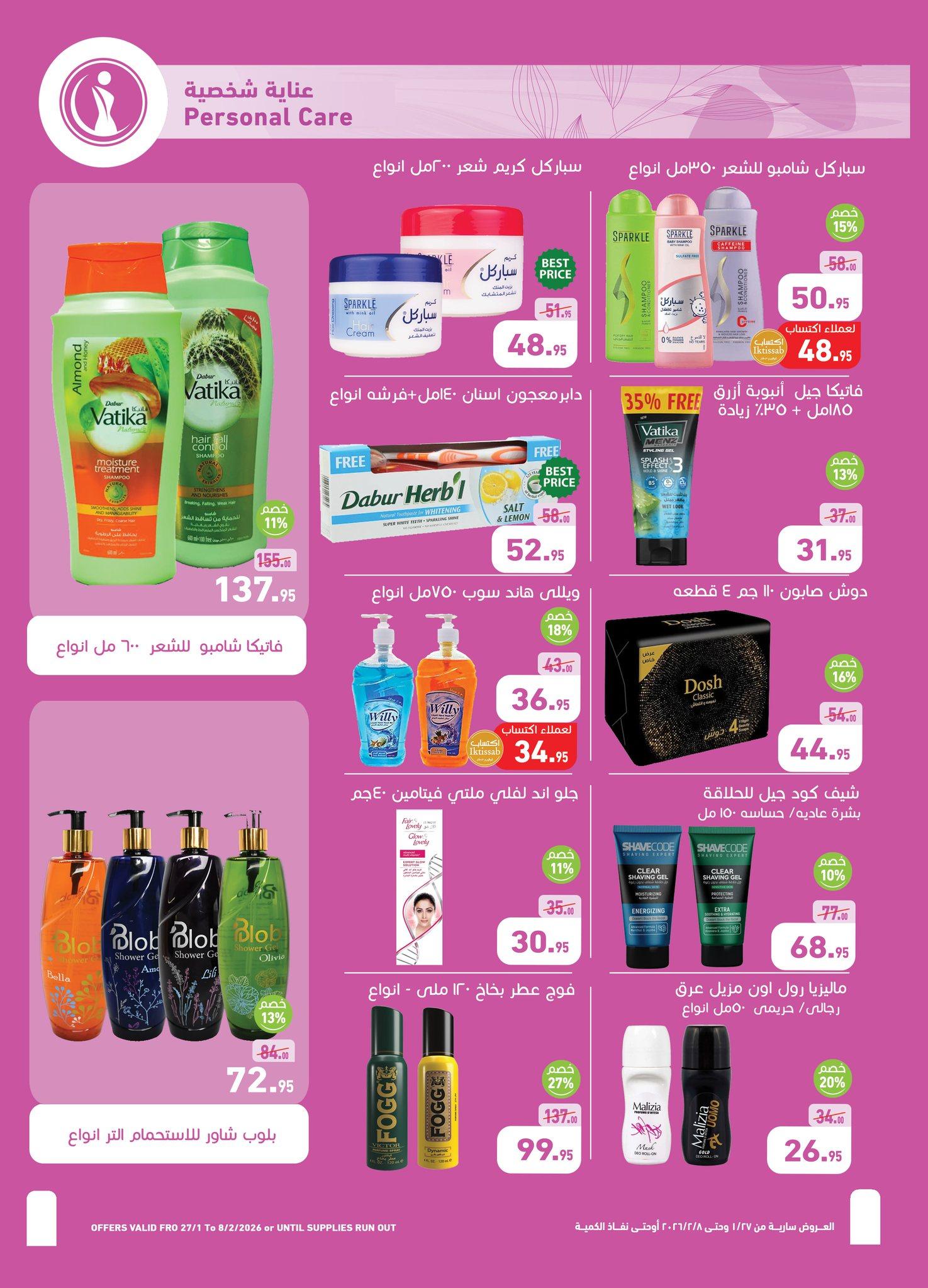 عروض عبد الله العثيم 27 يناير - 8 فبراير 2026 صفحة 11 - abdullah alothaim markets offers 27 January - 8 February 2026 page 11