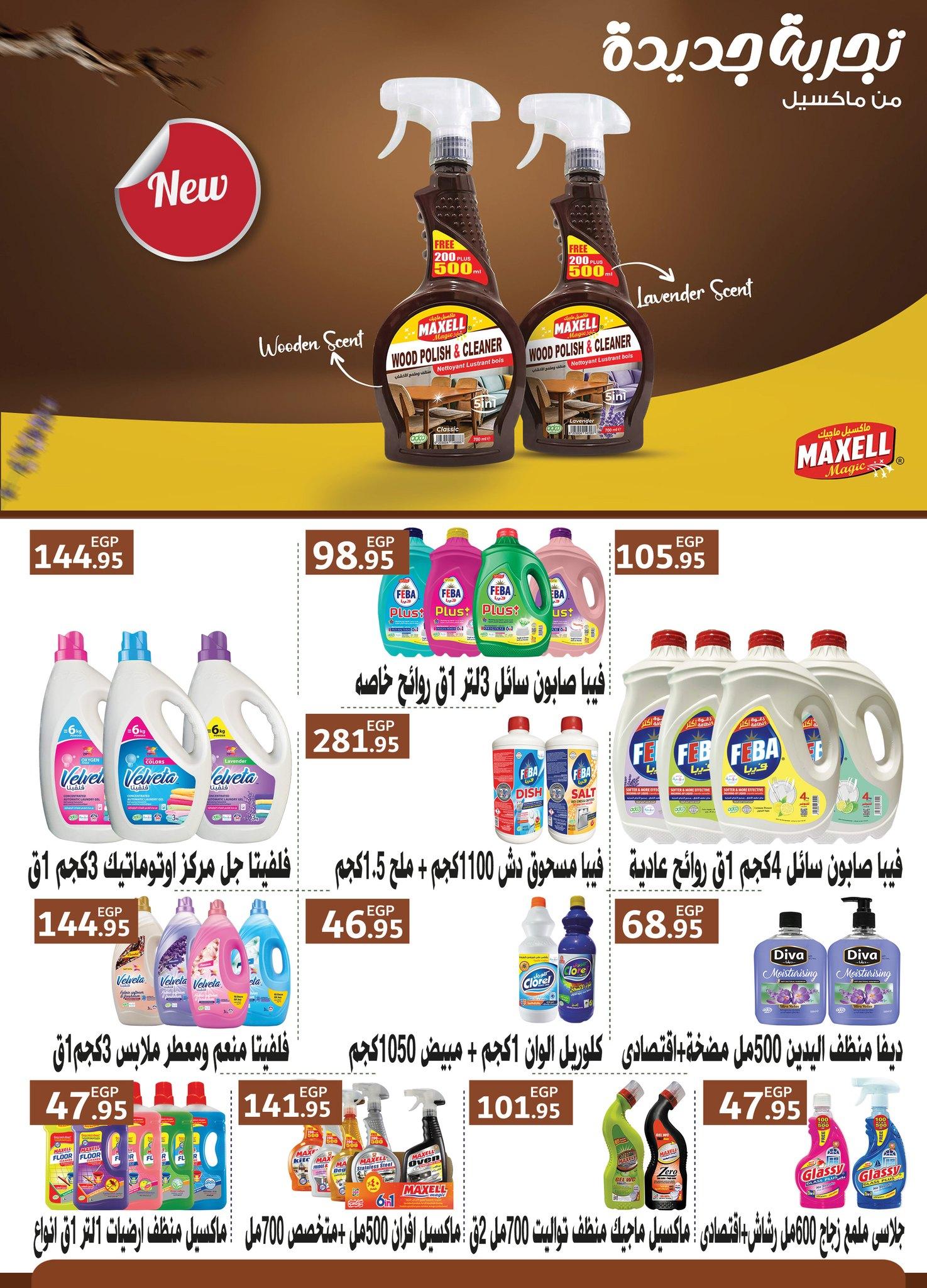 عروض عبد الله العثيم 27 يناير - 8 فبراير 2026 صفحة 12 - abdullah alothaim markets offers 27 January - 8 February 2026 page 12