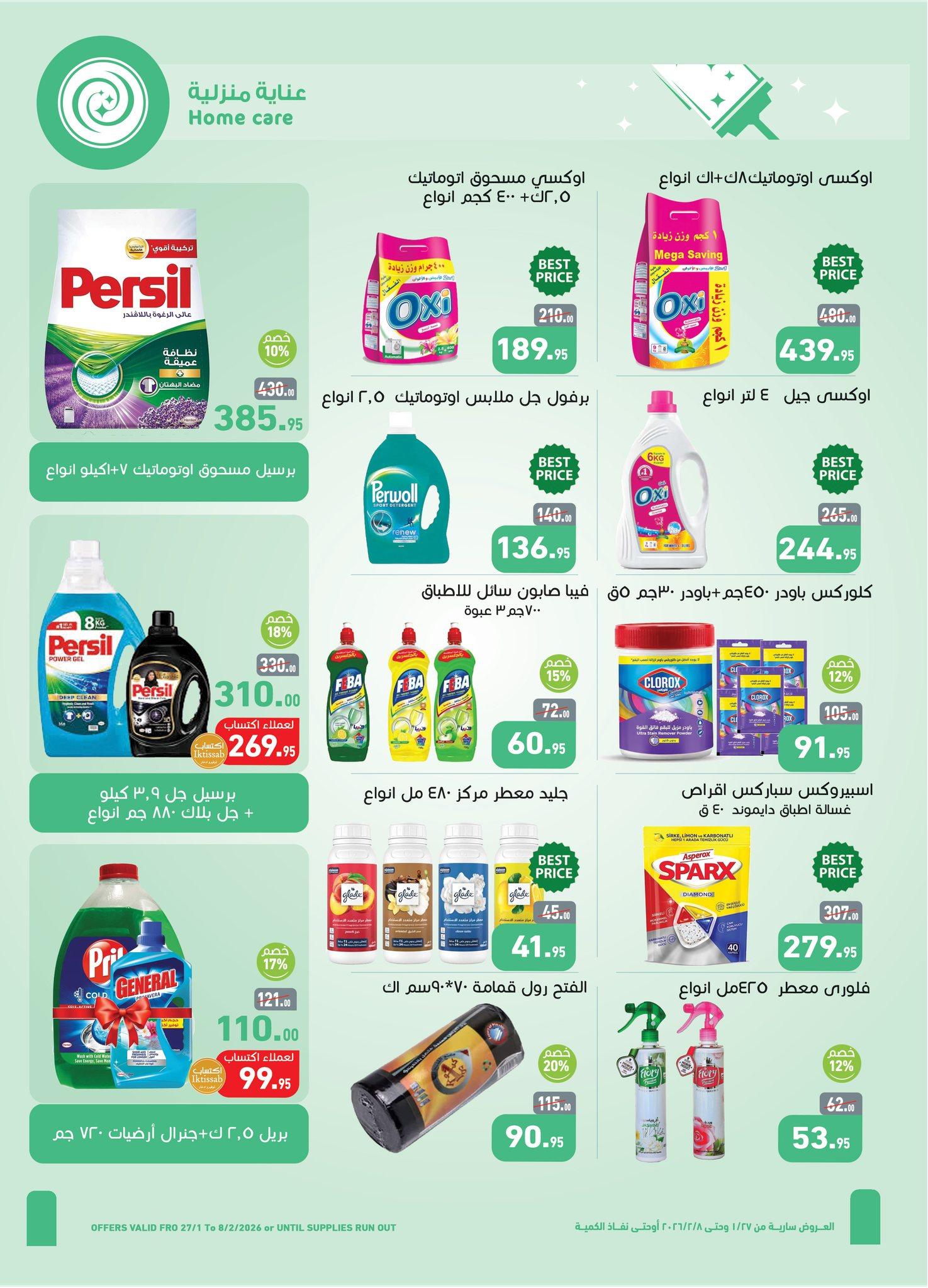 عروض عبد الله العثيم 27 يناير - 8 فبراير 2026 صفحة 13 - abdullah alothaim markets offers 27 January - 8 February 2026 page 13