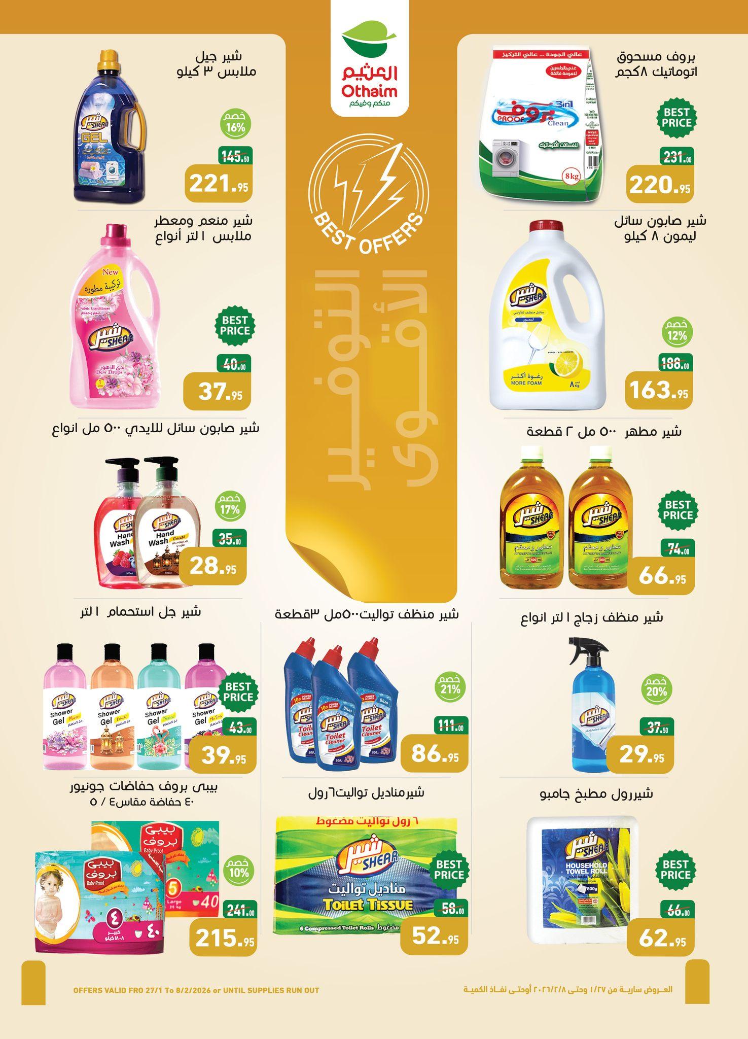 عروض عبد الله العثيم 27 يناير - 8 فبراير 2026 صفحة 14 - abdullah alothaim markets offers 27 January - 8 February 2026 page 14