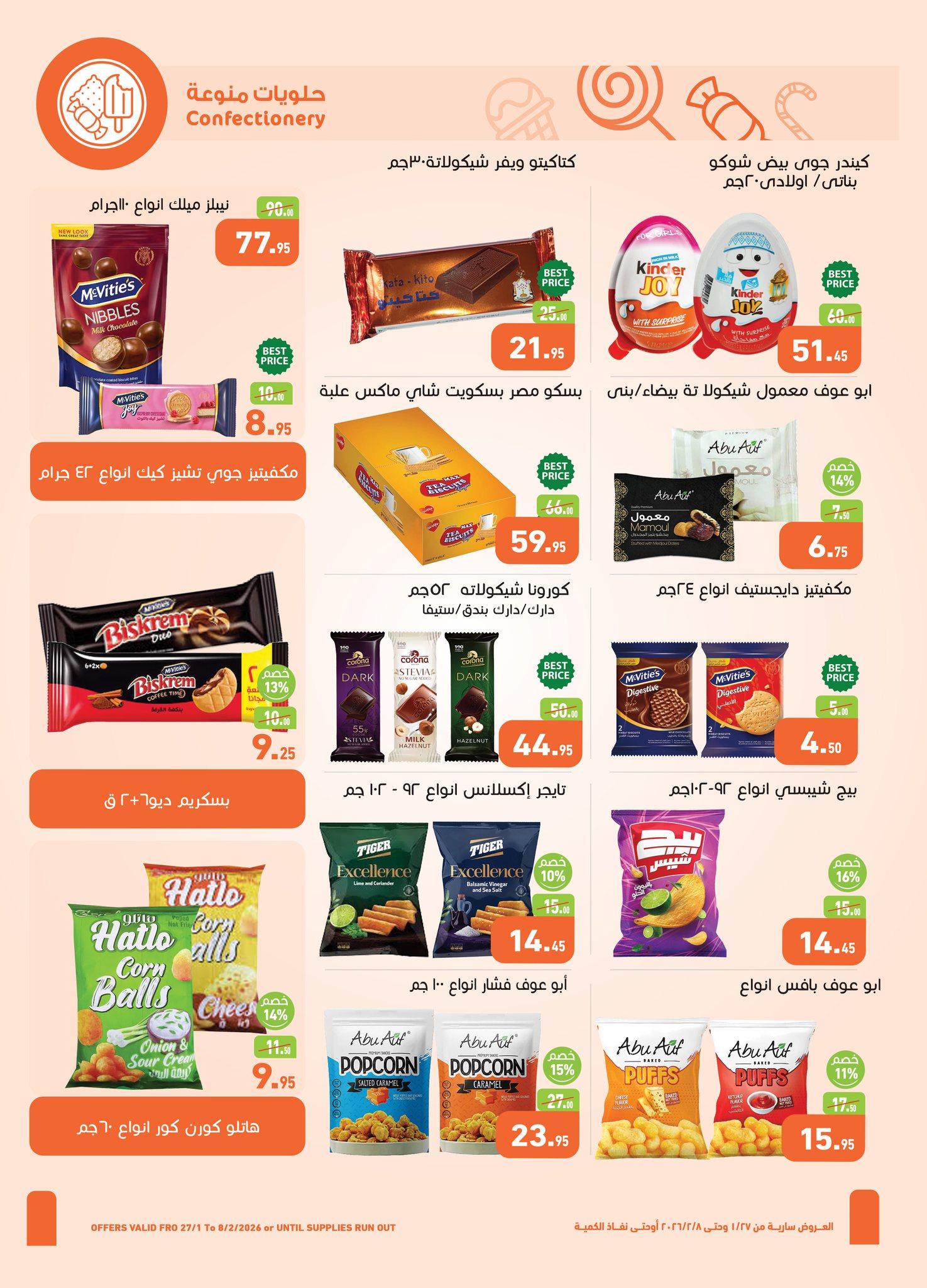 عروض عبد الله العثيم 27 يناير - 8 فبراير 2026 صفحة 17 - abdullah alothaim markets offers 27 January - 8 February 2026 page 17