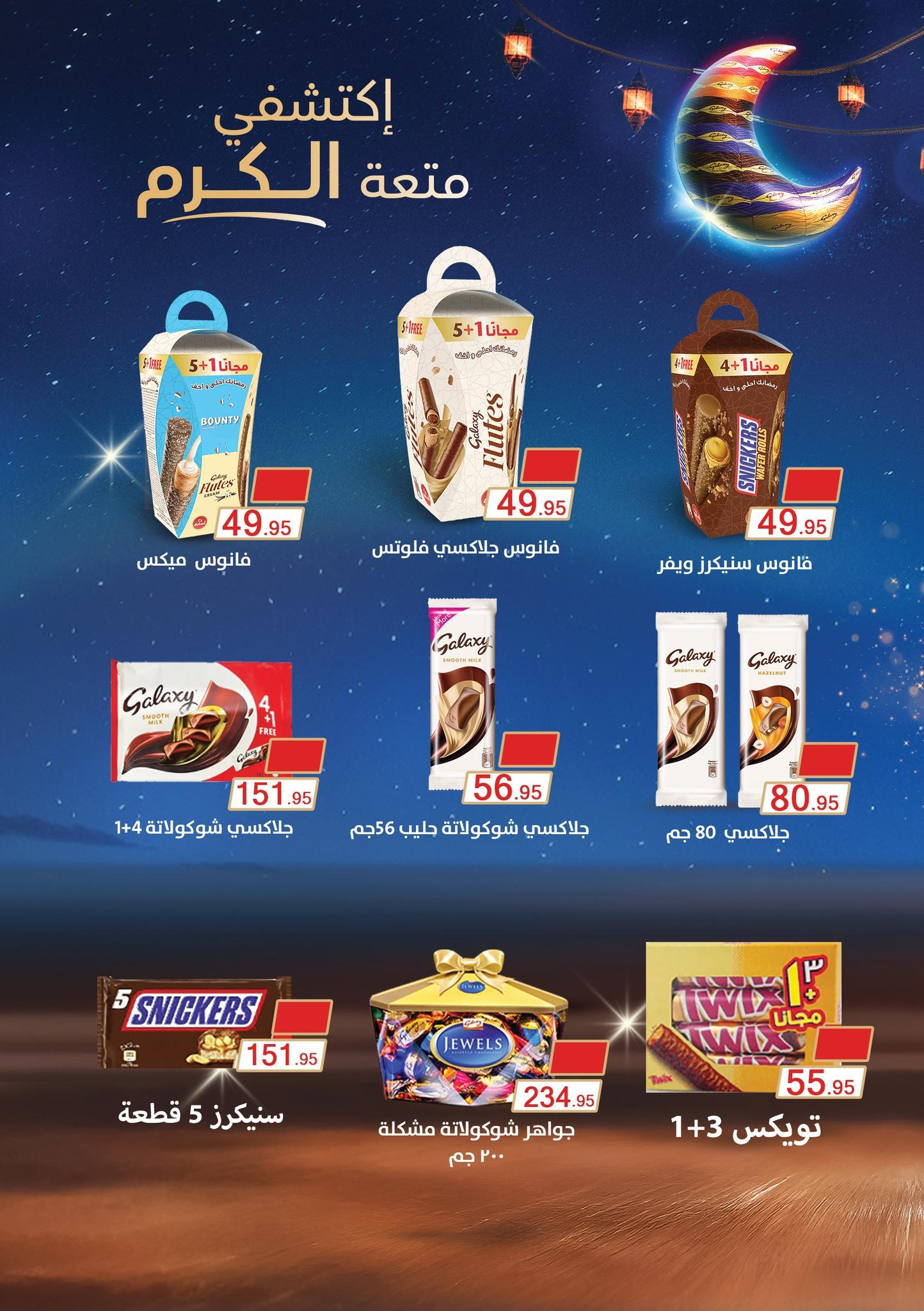 عروض عبد الله العثيم 27 يناير - 8 فبراير 2026 صفحة 18 - abdullah alothaim markets offers 27 January - 8 February 2026 page 18