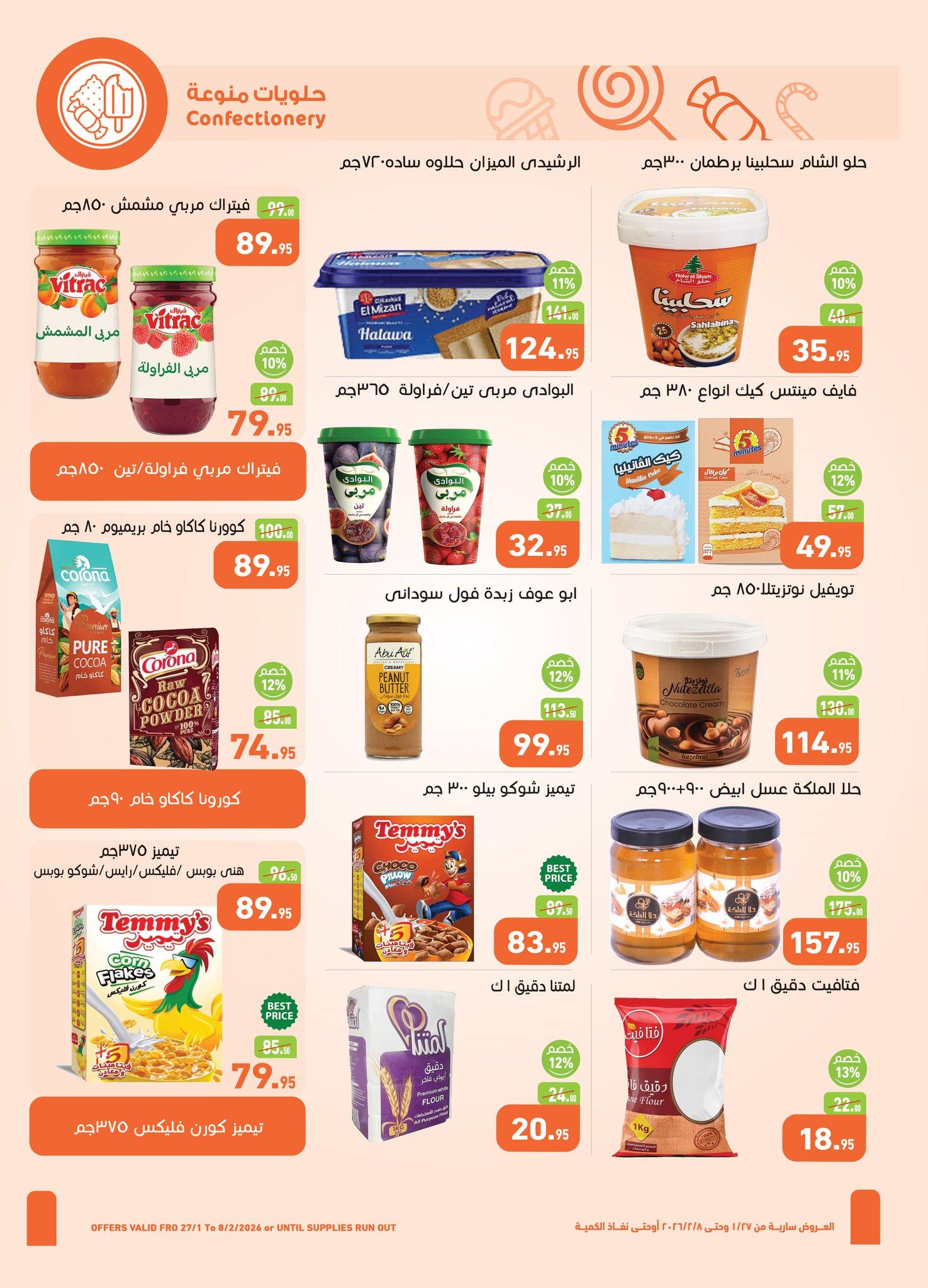 عروض عبد الله العثيم 27 يناير - 8 فبراير 2026 صفحة 19 - abdullah alothaim markets offers 27 January - 8 February 2026 page 19