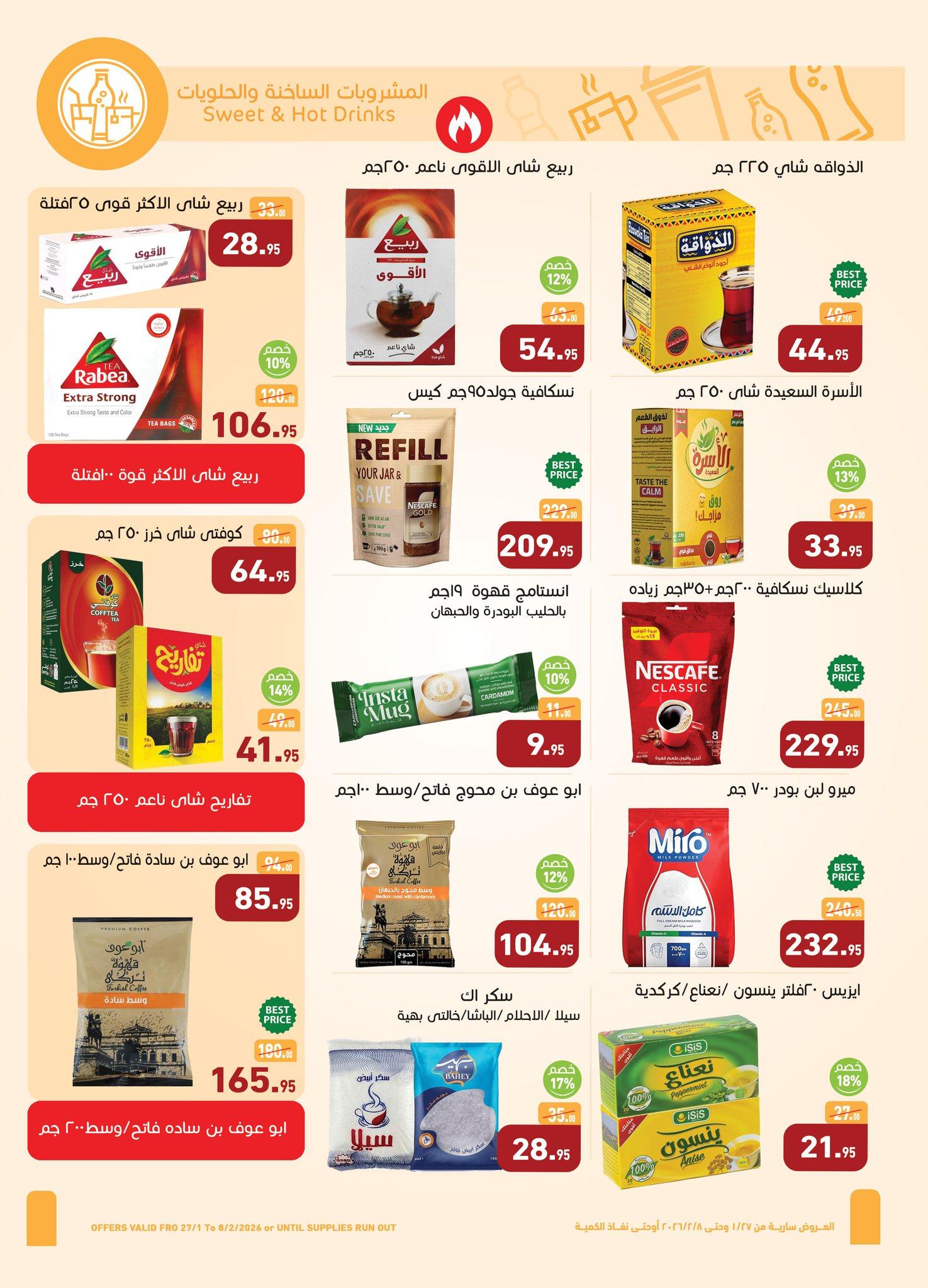 عروض عبد الله العثيم 27 يناير - 8 فبراير 2026 صفحة 21 - abdullah alothaim markets offers 27 January - 8 February 2026 page 21