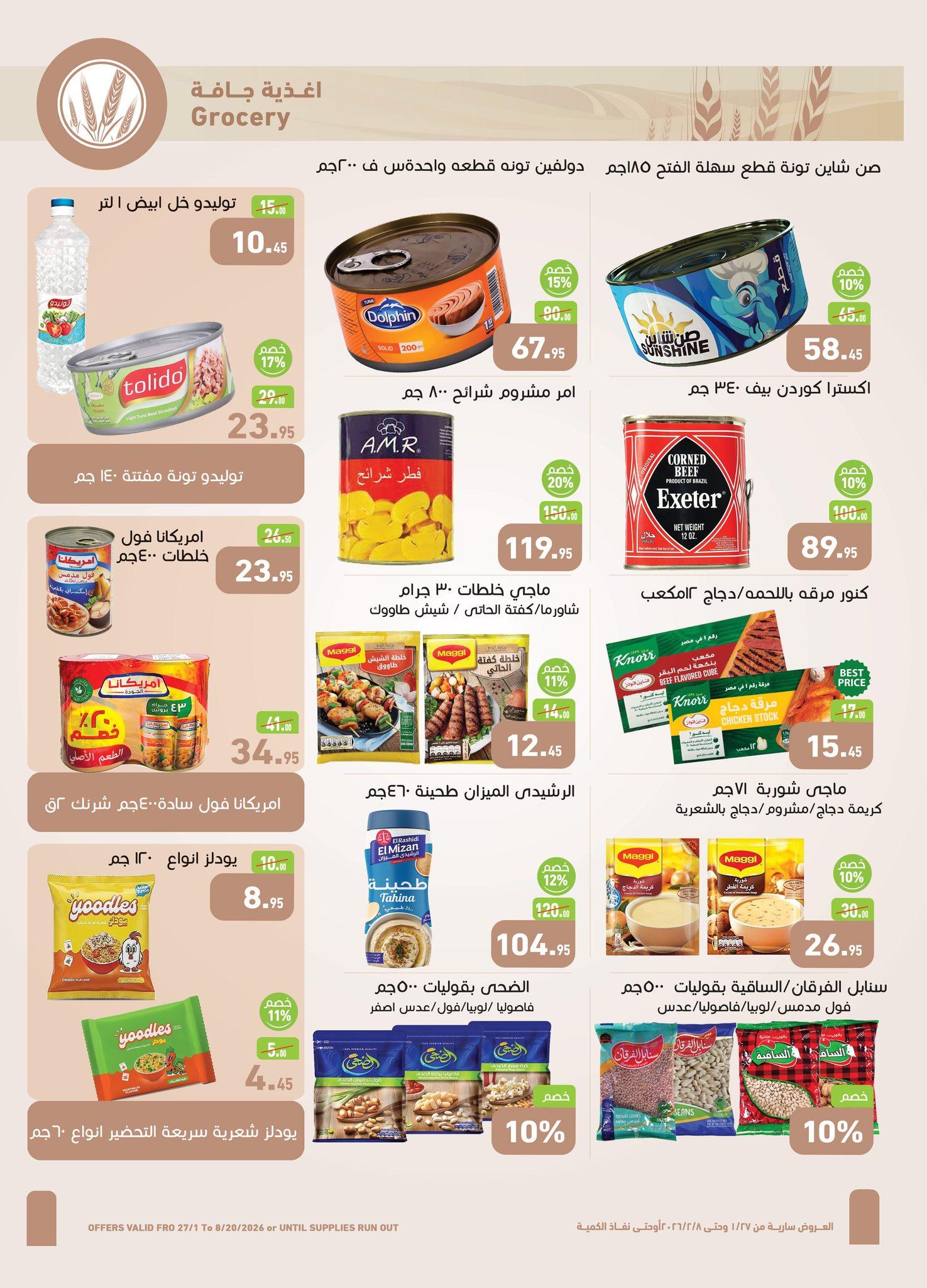 عروض عبد الله العثيم 27 يناير - 8 فبراير 2026 صفحة 23 - abdullah alothaim markets offers 27 January - 8 February 2026 page 23