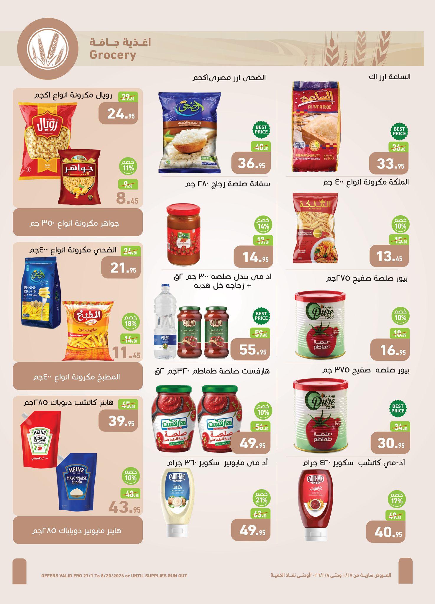 عروض عبد الله العثيم 27 يناير - 8 فبراير 2026 صفحة 25 - abdullah alothaim markets offers 27 January - 8 February 2026 page 25