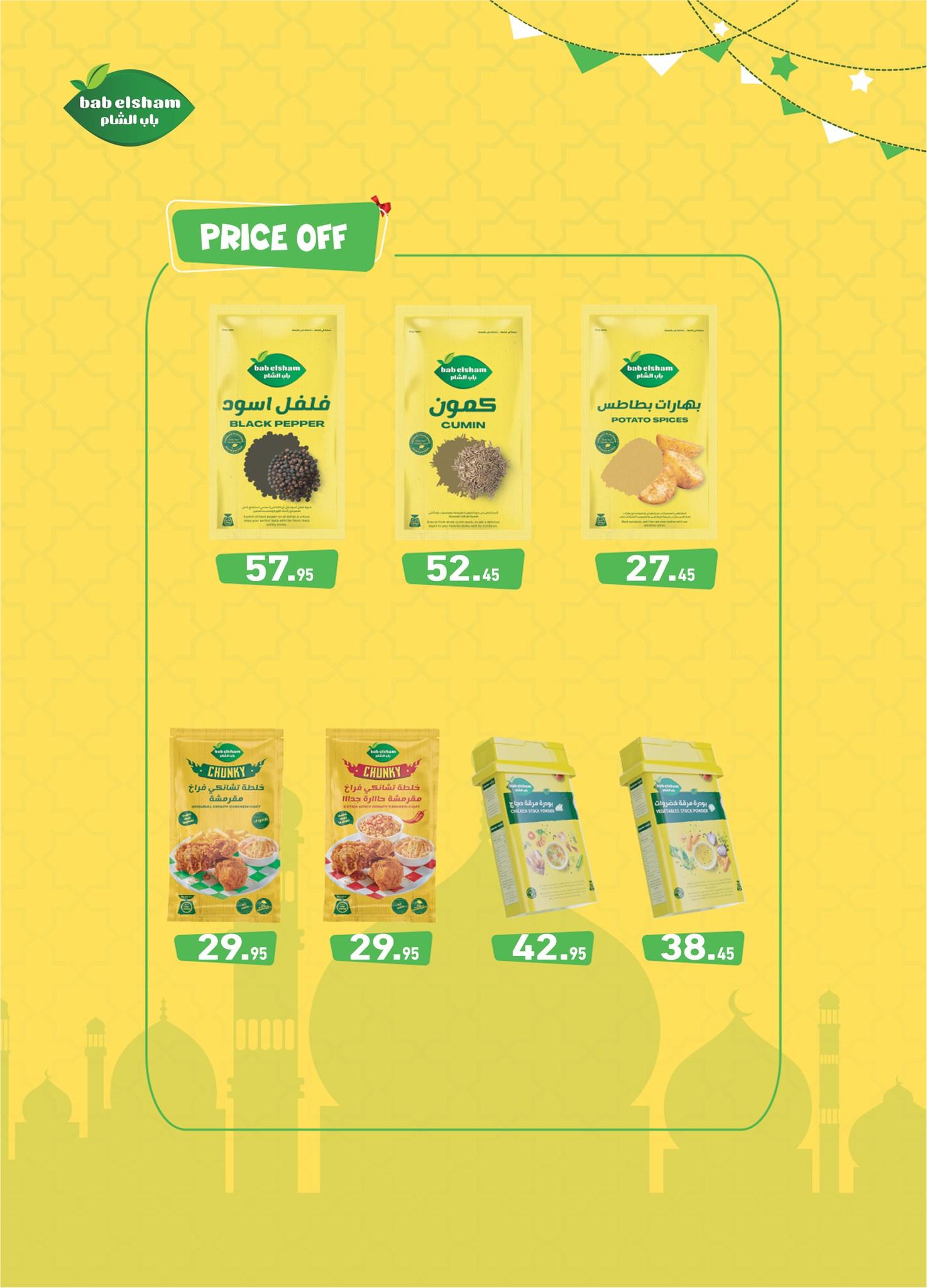 عروض عبد الله العثيم 27 يناير - 8 فبراير 2026 صفحة 26 - abdullah alothaim markets offers 27 January - 8 February 2026 page 26