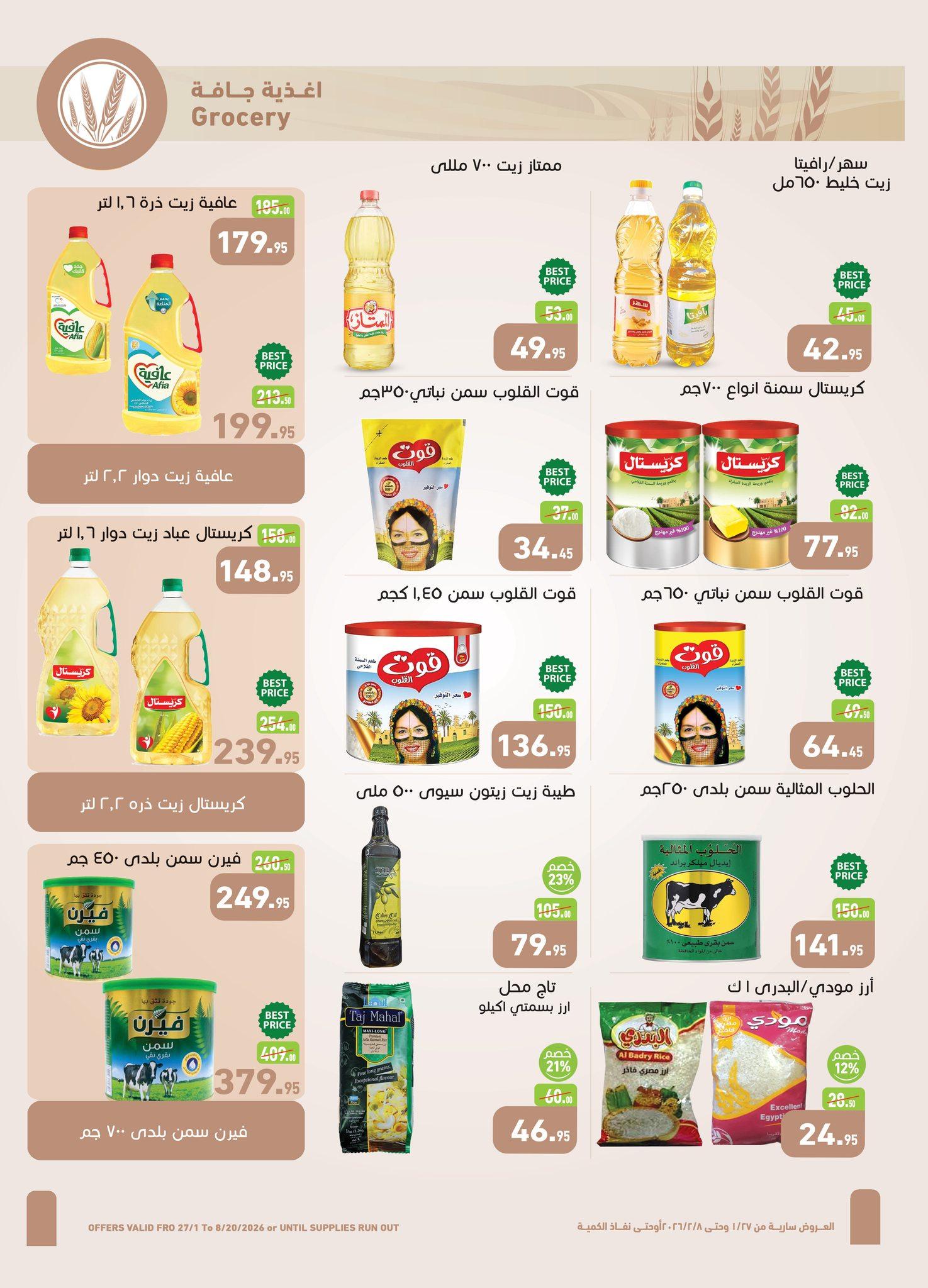 عروض عبد الله العثيم 27 يناير - 8 فبراير 2026 صفحة 27 - abdullah alothaim markets offers 27 January - 8 February 2026 page 27