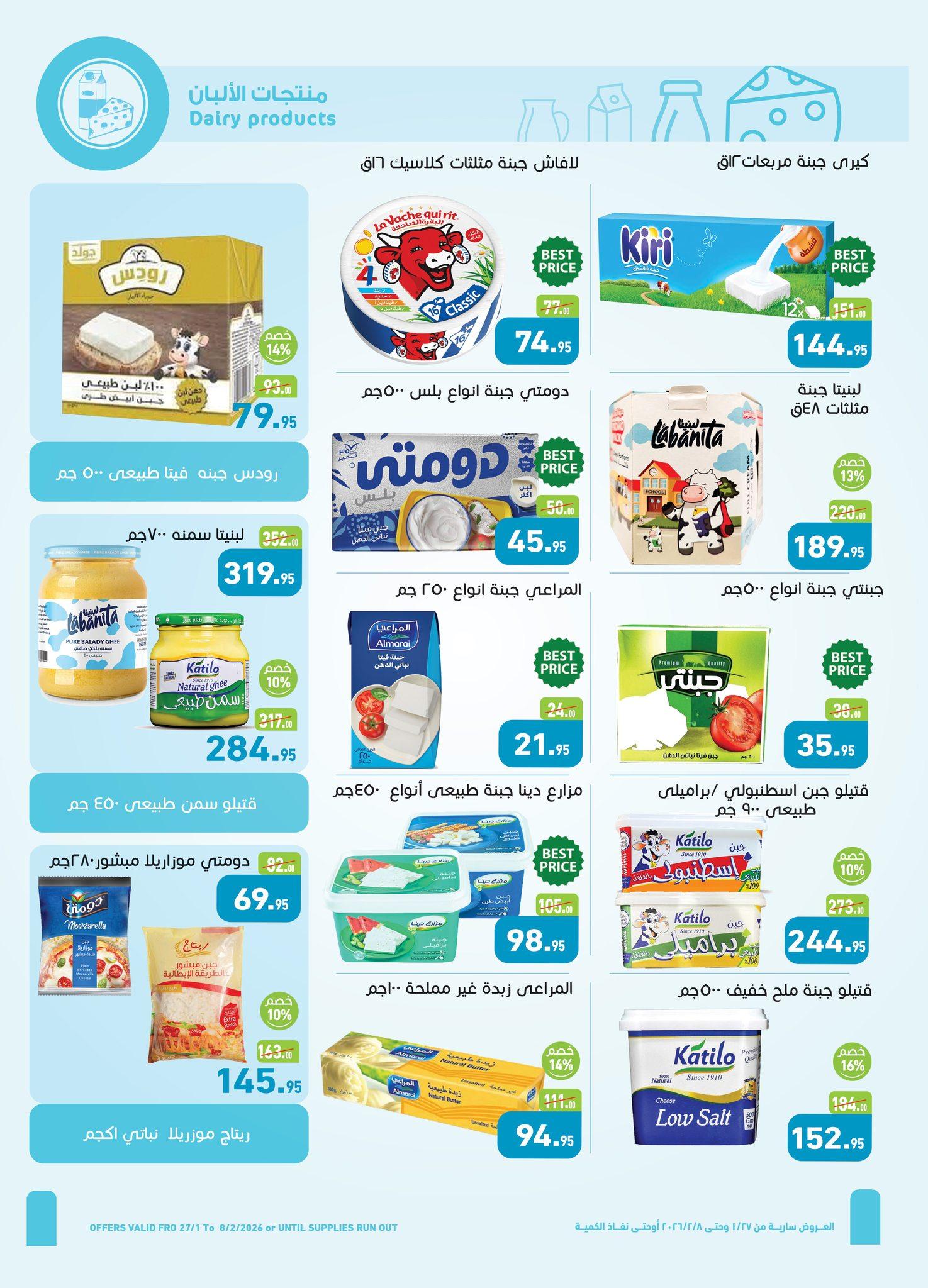 عروض عبد الله العثيم 27 يناير - 8 فبراير 2026 صفحة 29 - abdullah alothaim markets offers 27 January - 8 February 2026 page 29