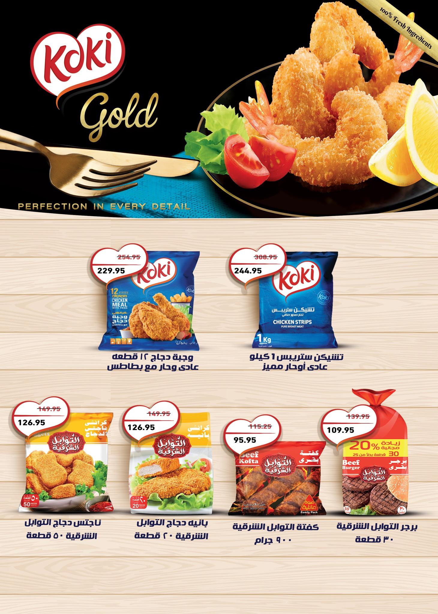 عروض عبد الله العثيم 27 يناير - 8 فبراير 2026 صفحة 30 - abdullah alothaim markets offers 27 January - 8 February 2026 page 30