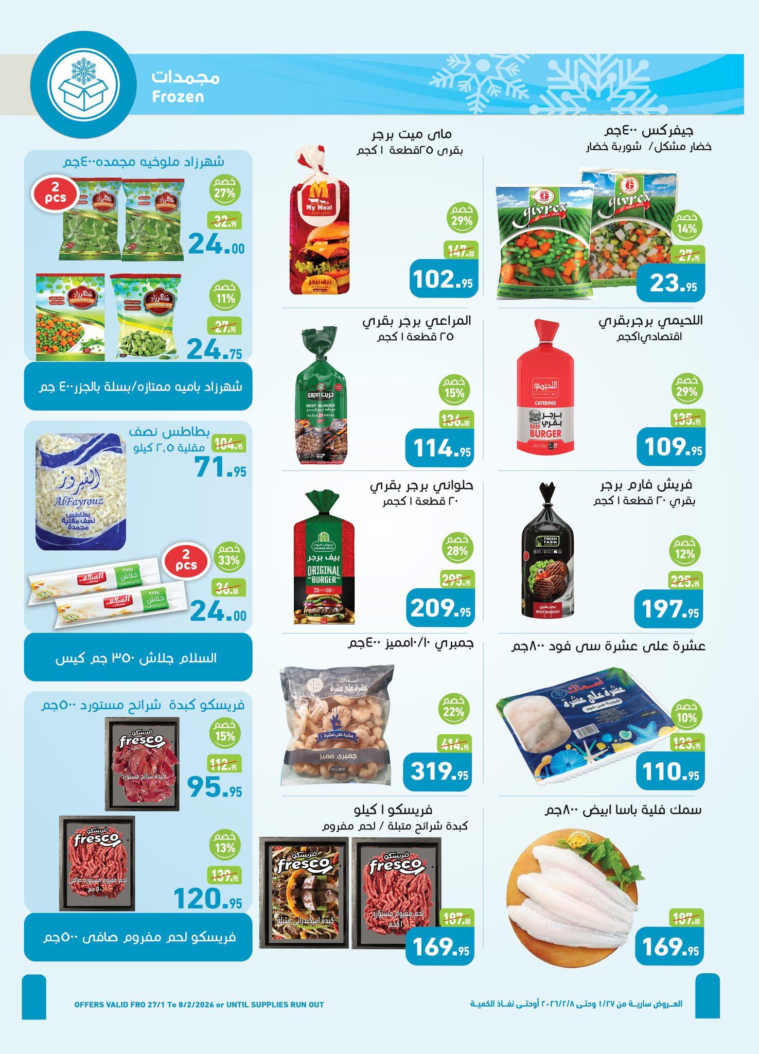 عروض عبد الله العثيم 27 يناير - 8 فبراير 2026 صفحة 32 - abdullah alothaim markets offers 27 January - 8 February 2026 page 32