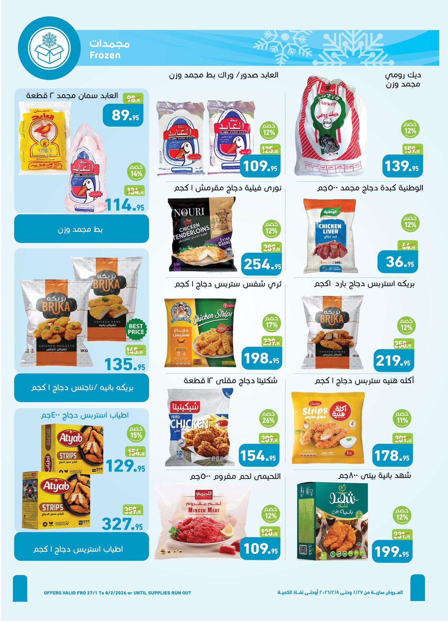 عروض عبد الله العثيم 27 يناير - 8 فبراير 2026 صفحة 33 - abdullah alothaim markets offers 27 January - 8 February 2026 page 33