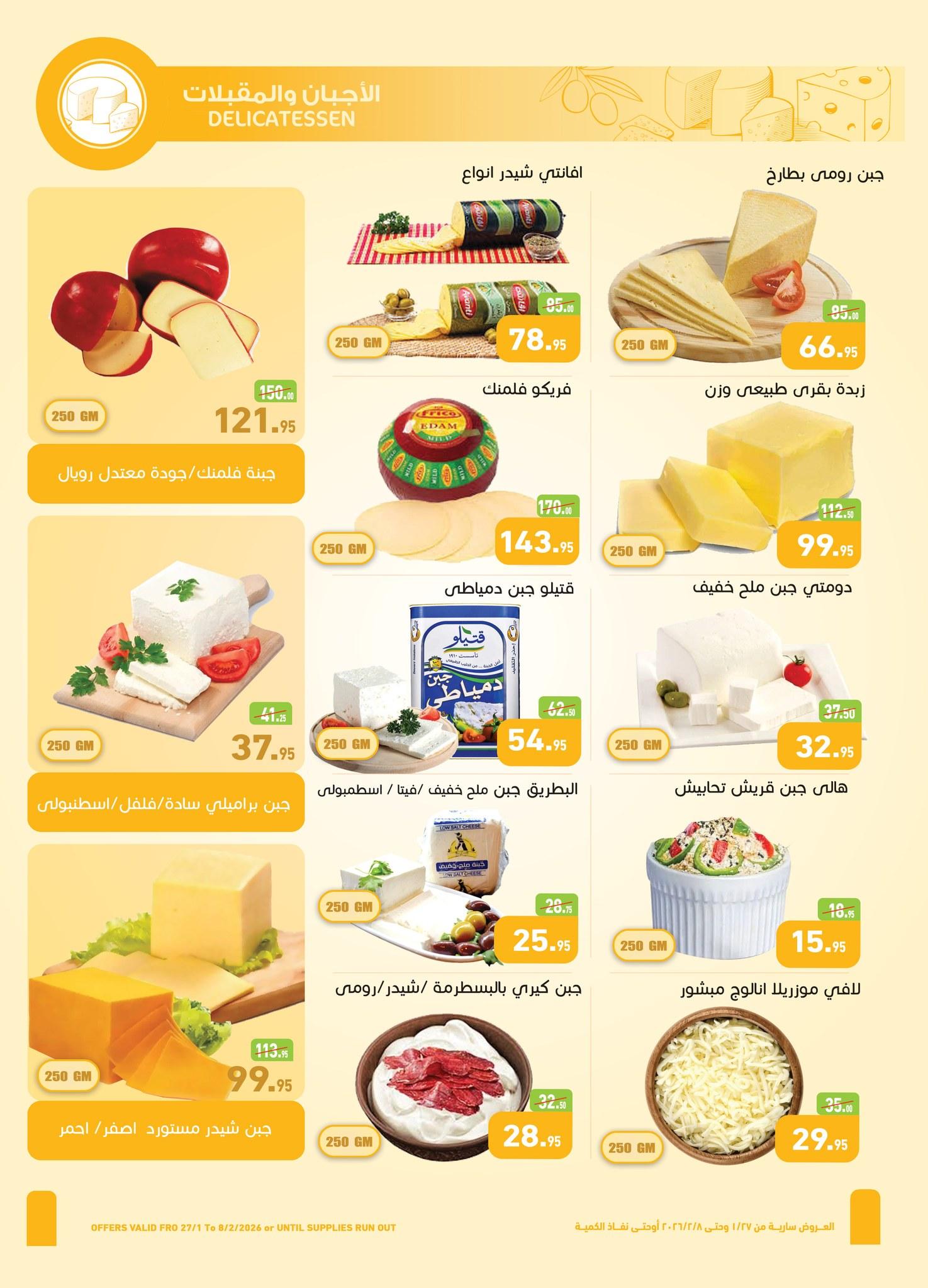 عروض عبد الله العثيم 27 يناير - 8 فبراير 2026 صفحة 34 - abdullah alothaim markets offers 27 January - 8 February 2026 page 34